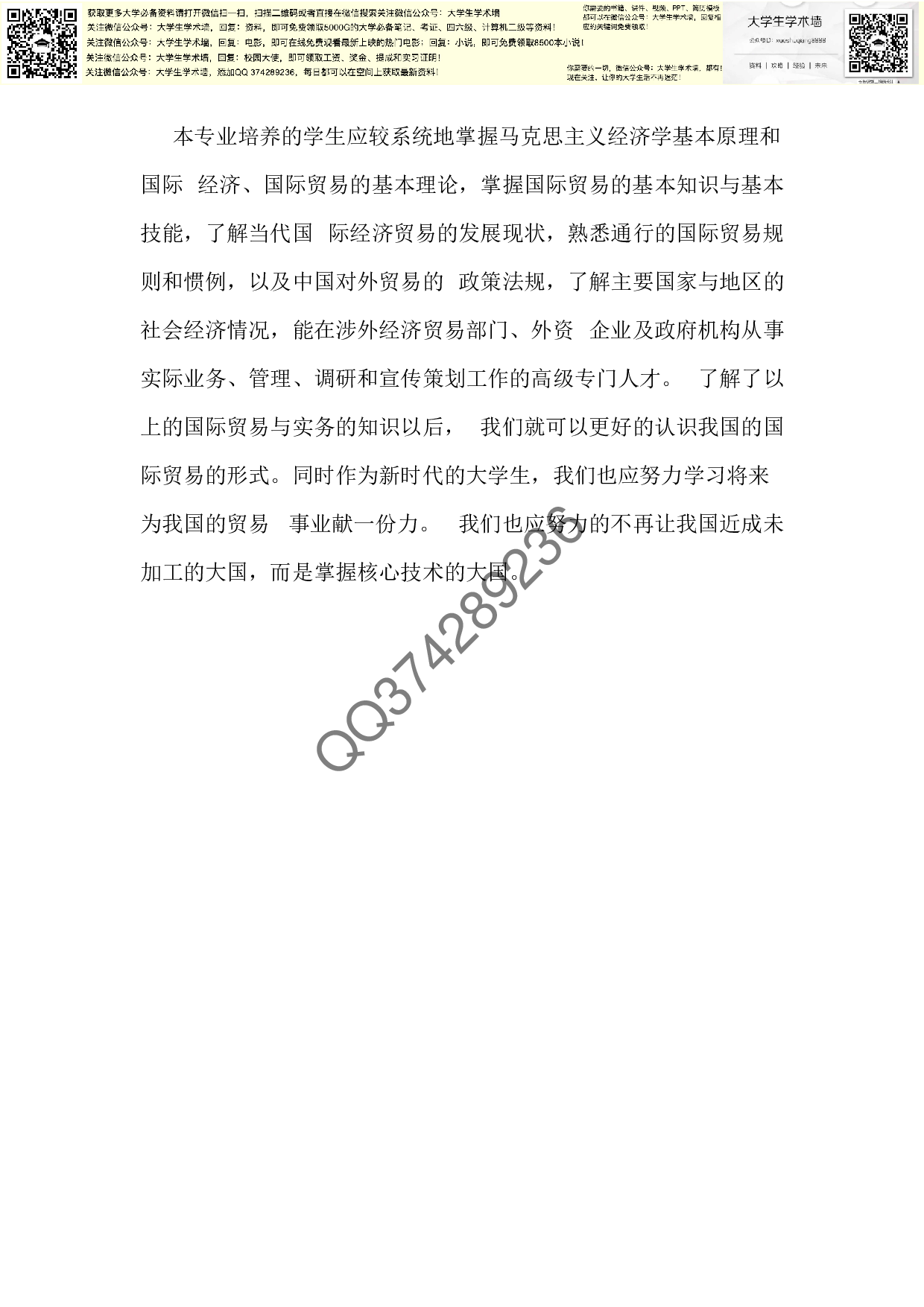 国际贸易实务的认识.pdf 第4页