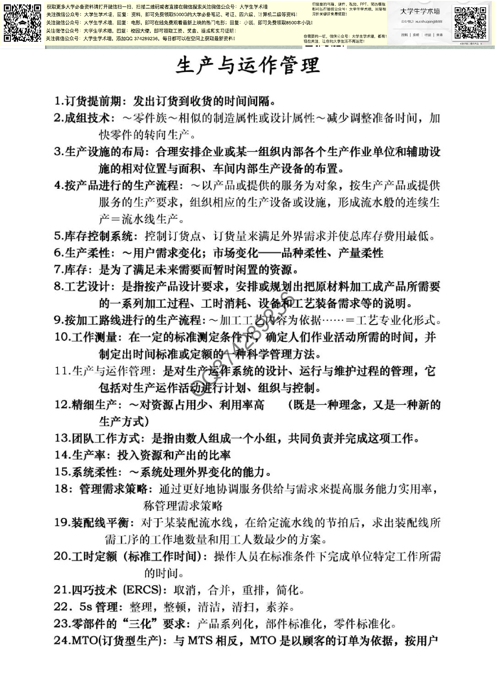 生产与运作管理.pdf 第1页