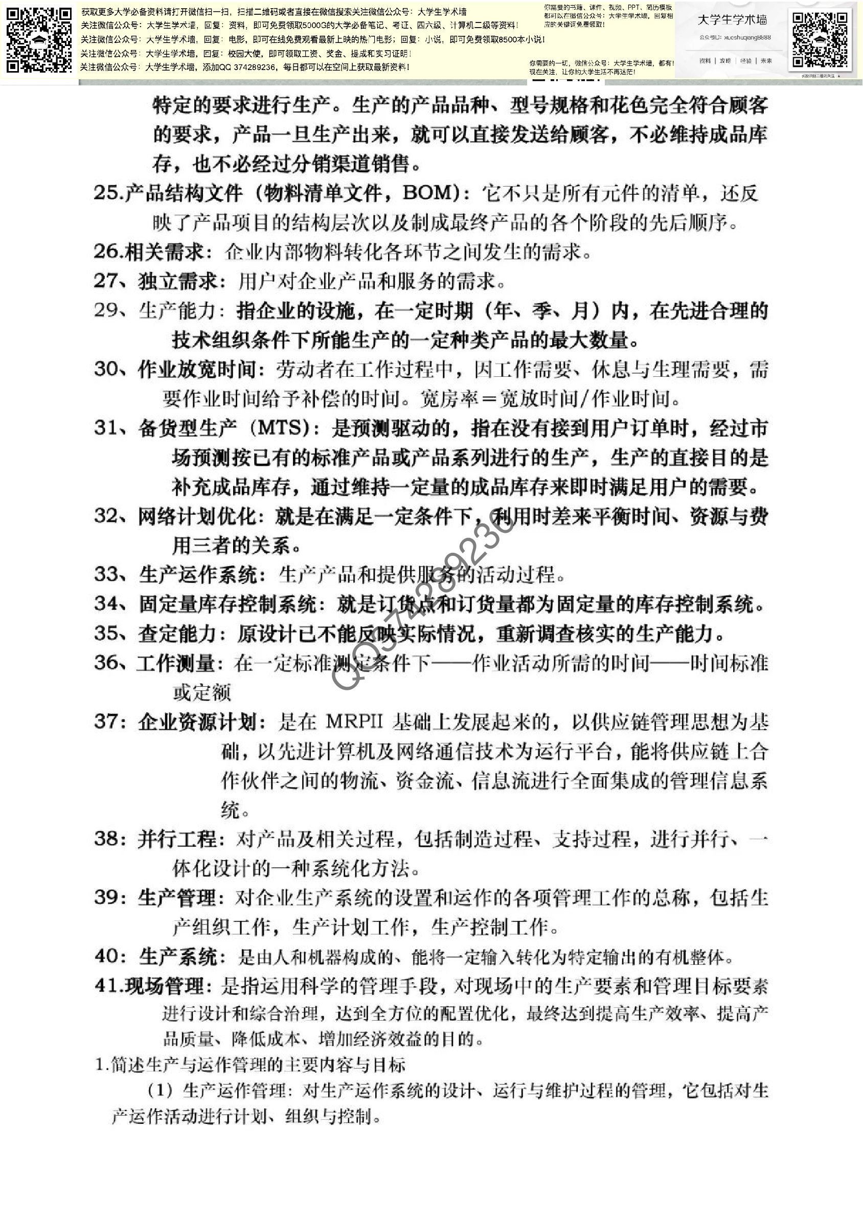 生产与运作管理.pdf 第2页