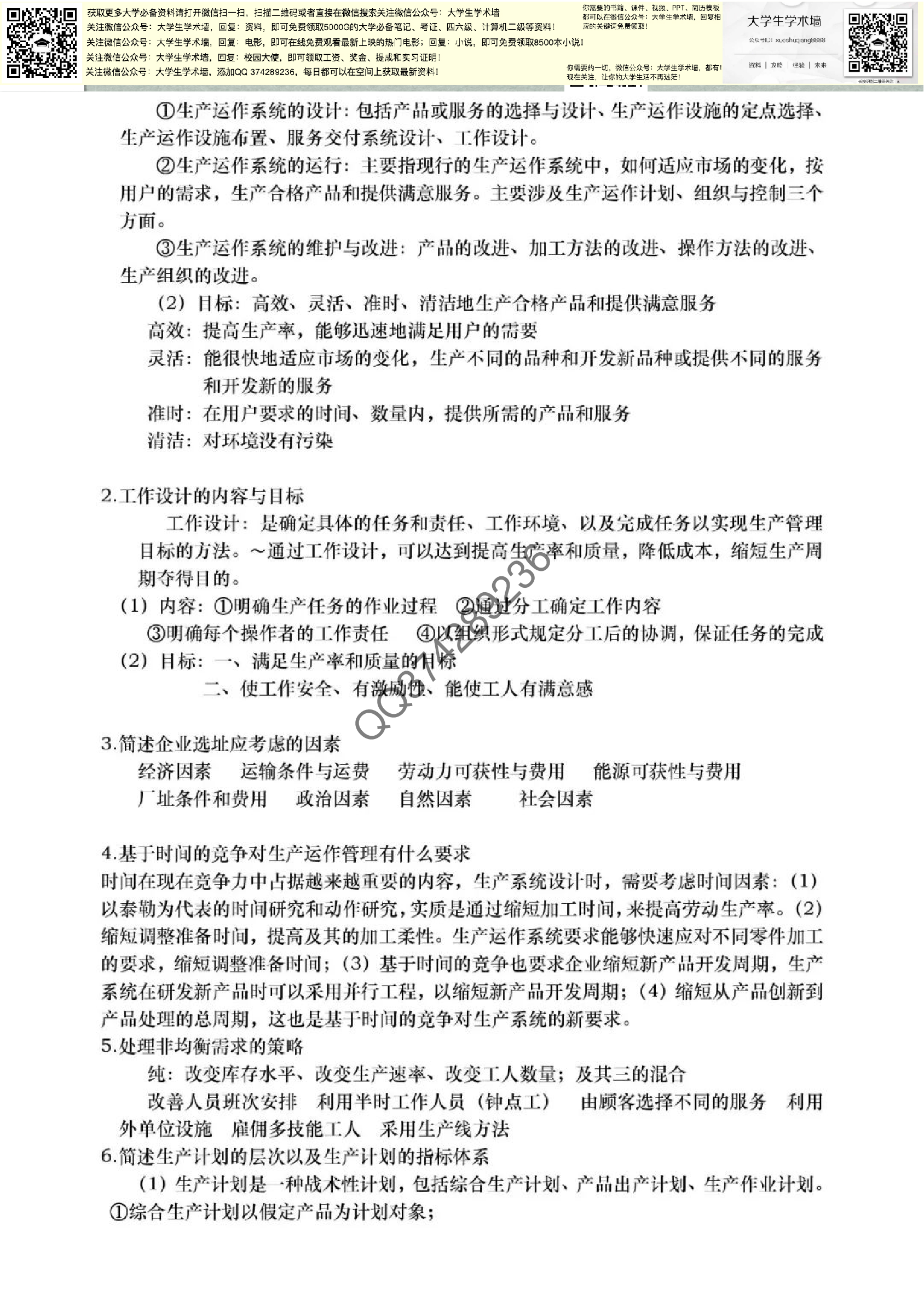 生产与运作管理.pdf 第3页