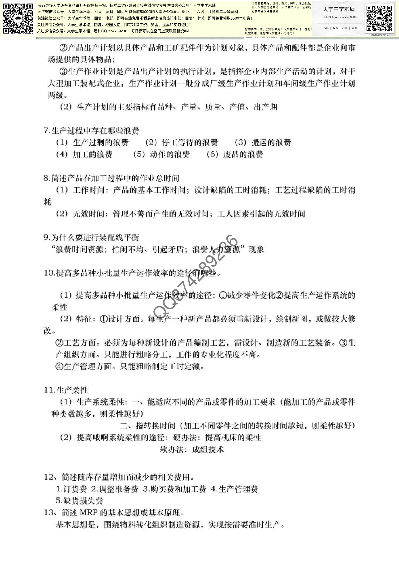 生产与运作管理.pdf 第4页
