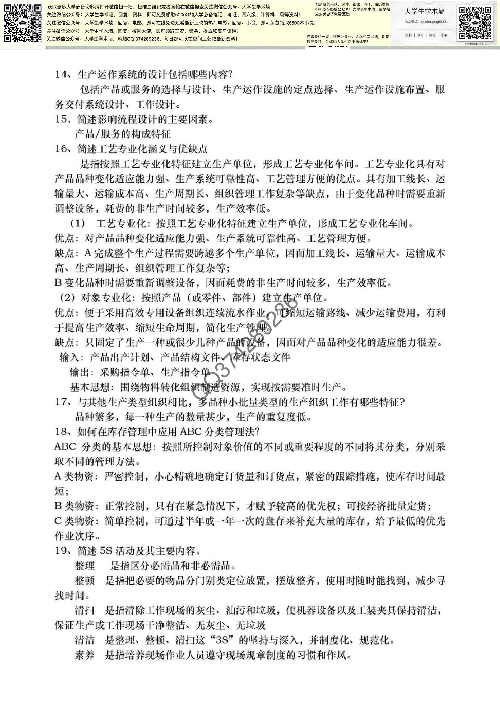 生产与运作管理.pdf 第5页