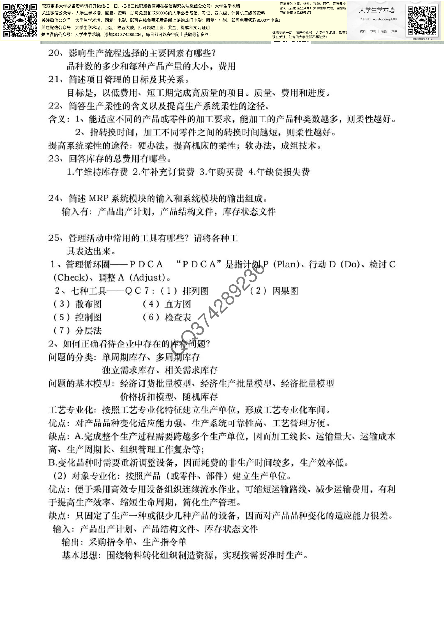 生产与运作管理.pdf 第6页