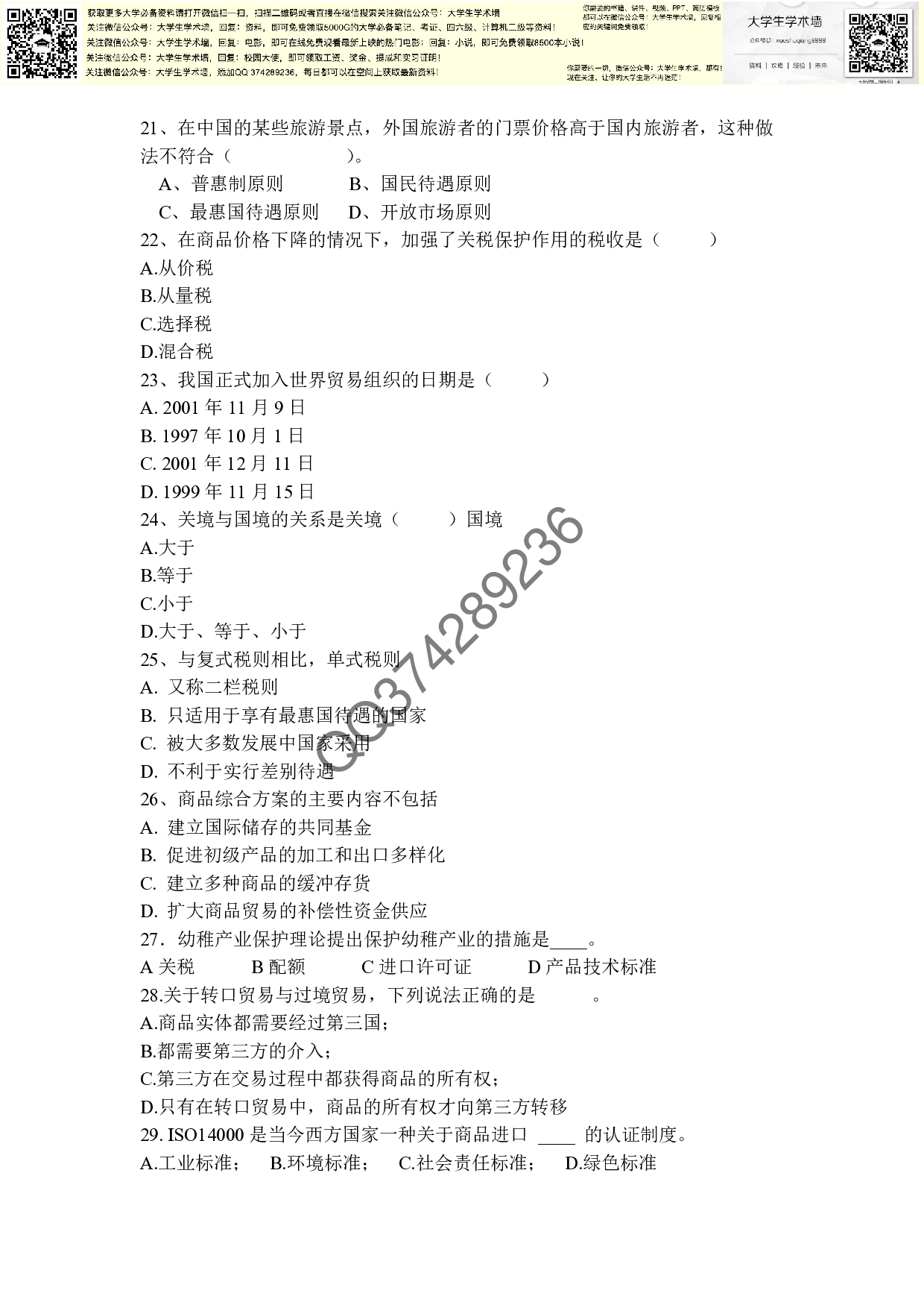 国际贸易期末复习资料.pdf 第3页