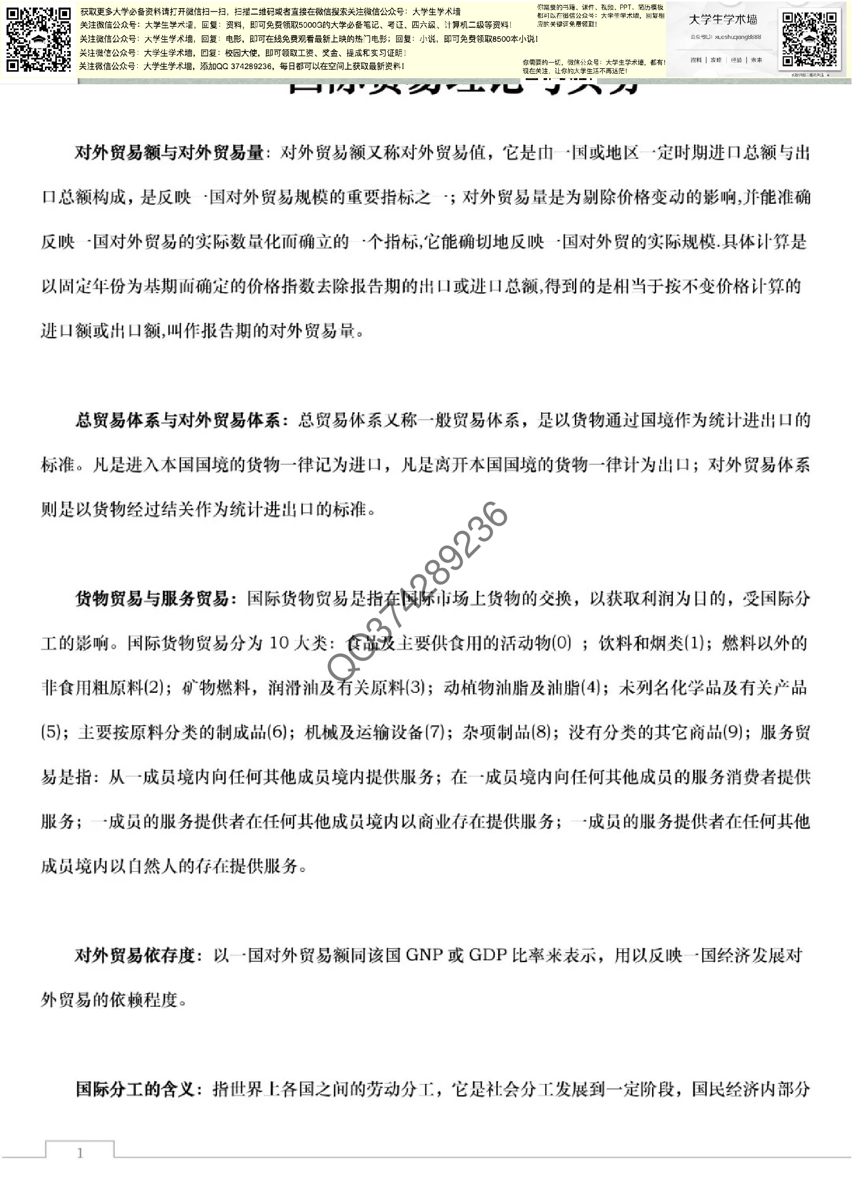 国际贸易理论与实务笔记.pdf 第1页