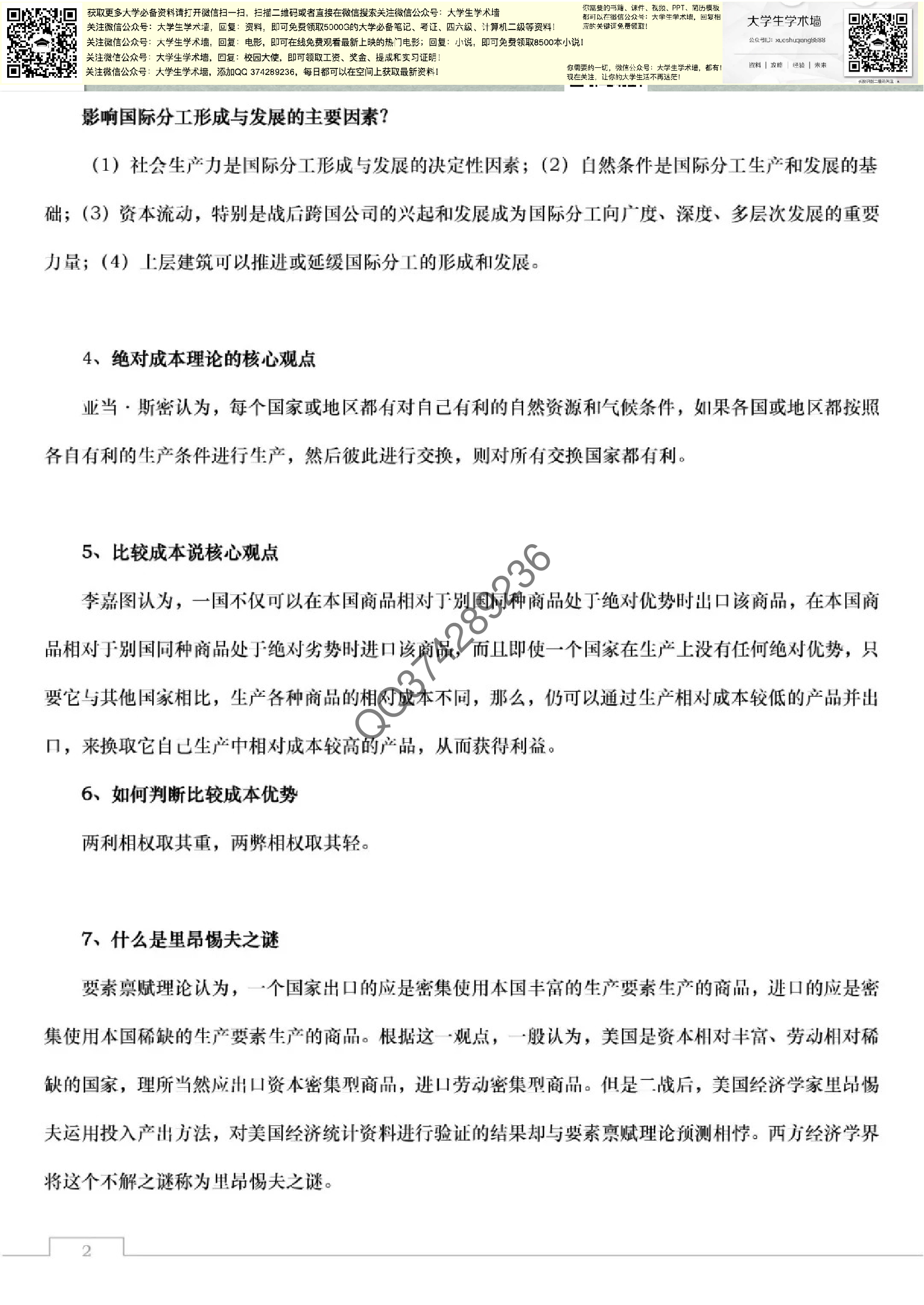 国际贸易理论与实务笔记.pdf 第2页