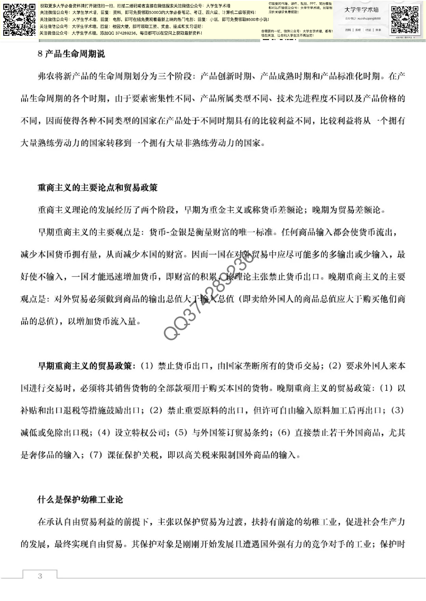 国际贸易理论与实务笔记.pdf 第3页