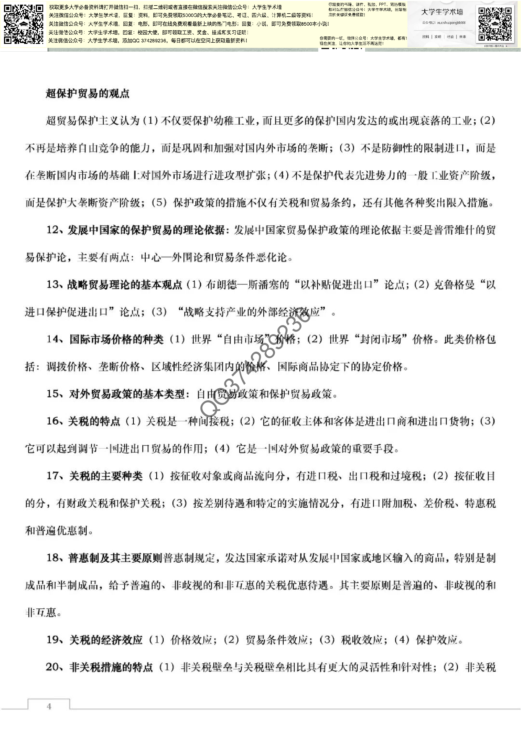 国际贸易理论与实务笔记.pdf 第4页