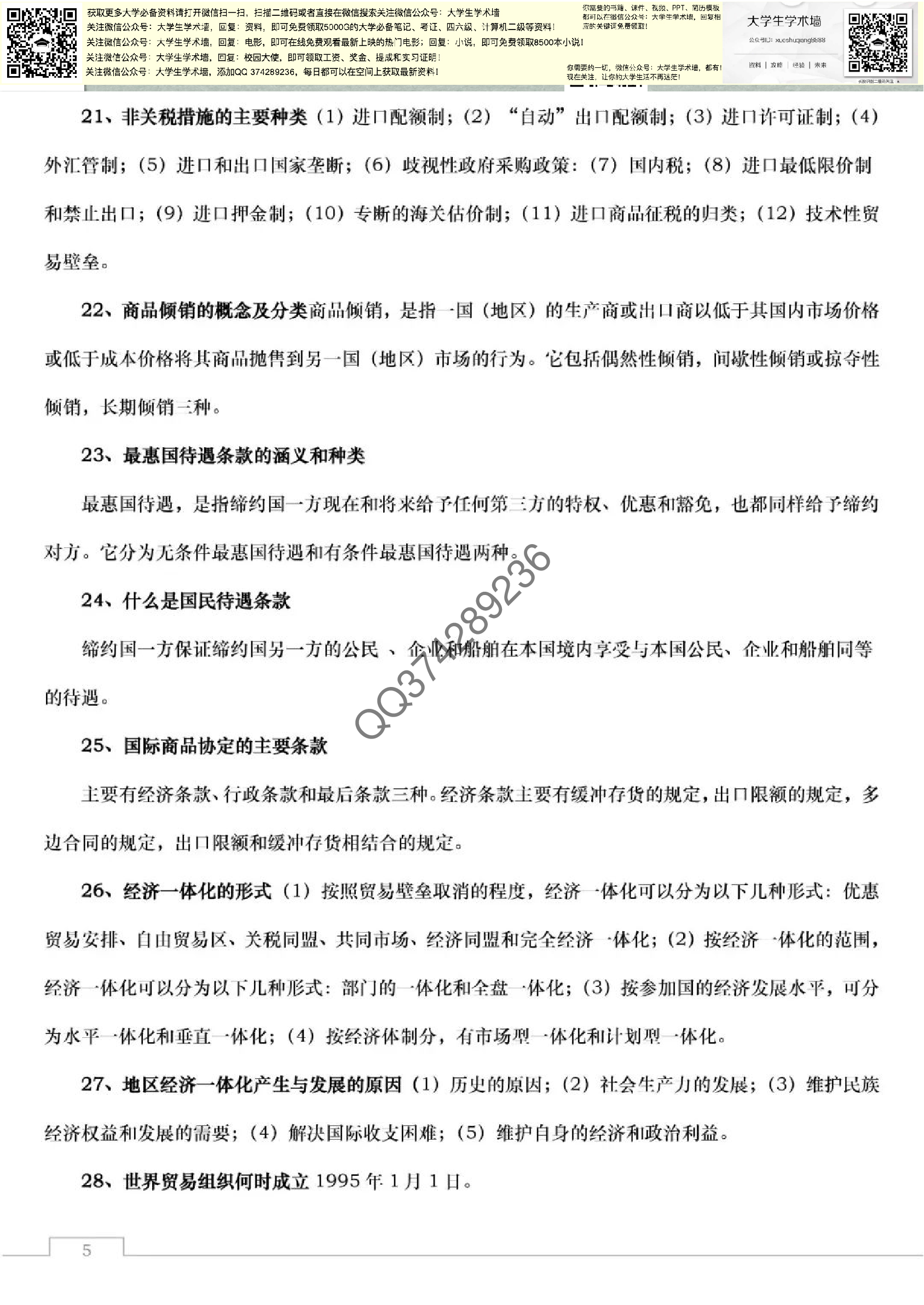 国际贸易理论与实务笔记.pdf 第5页