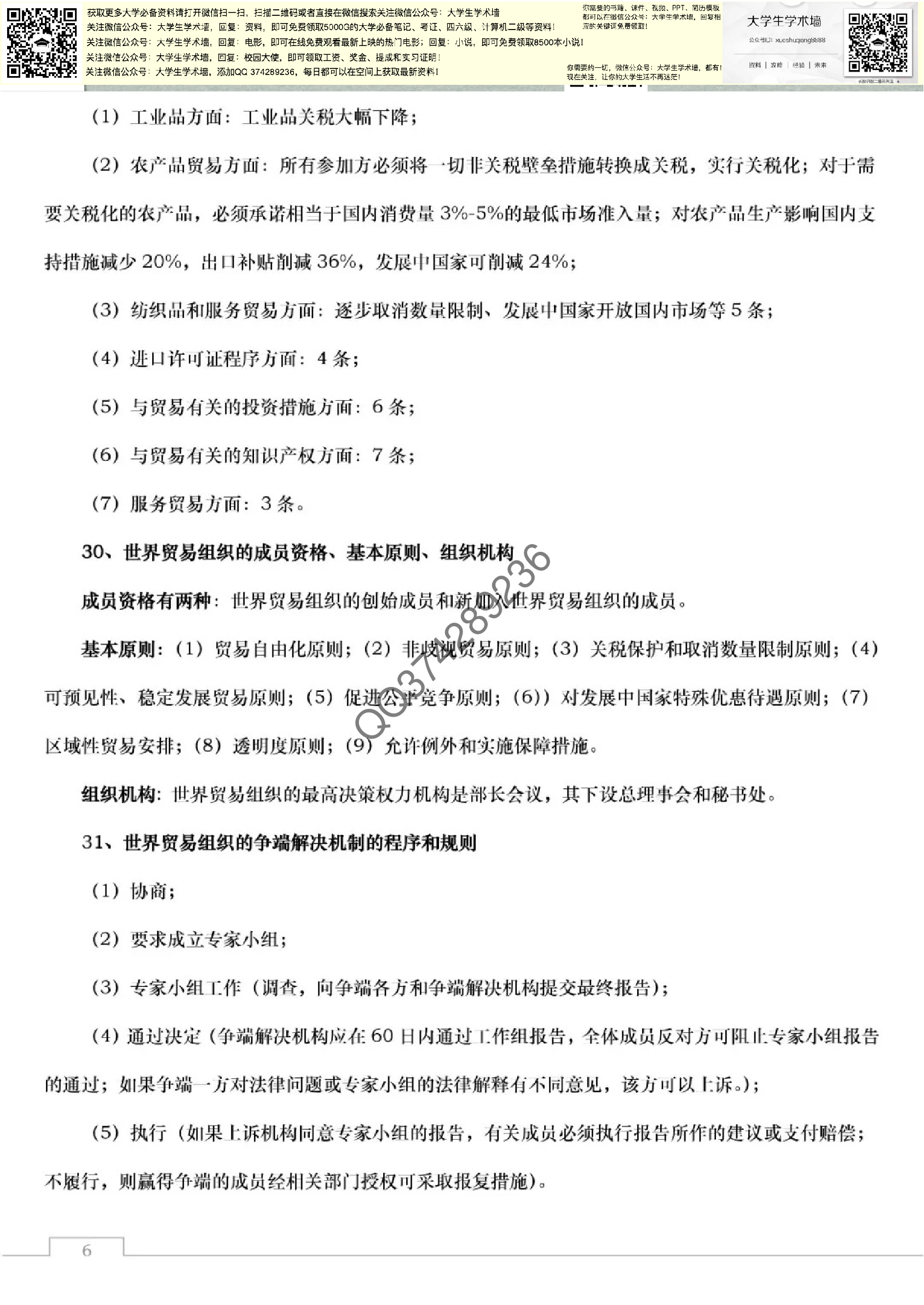 国际贸易理论与实务笔记.pdf 第6页
