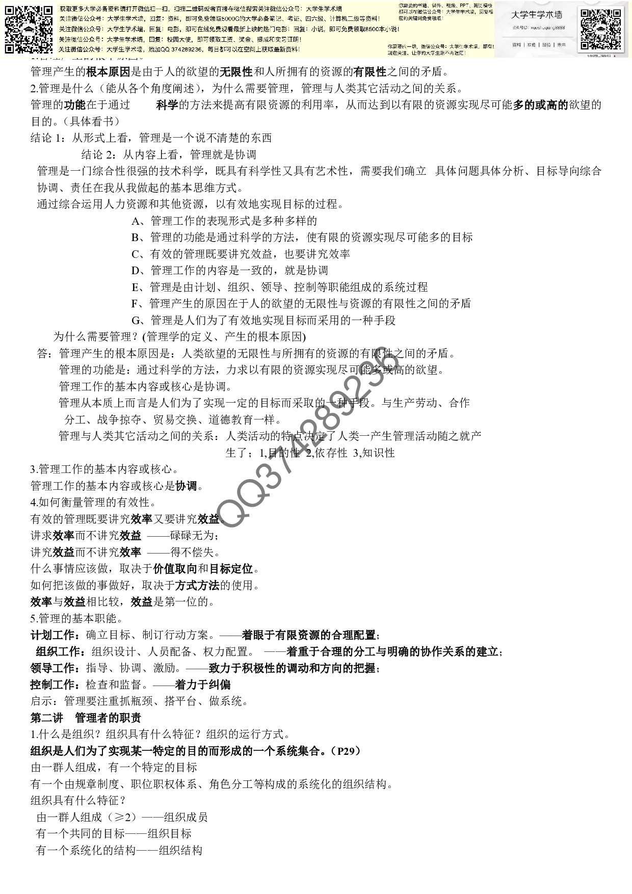 管理学资料哦.pdf 第1页