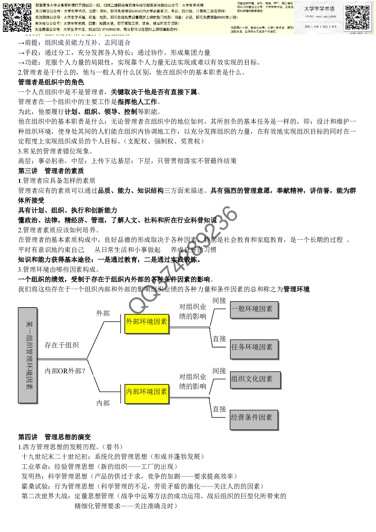 管理学资料哦.pdf 第2页
