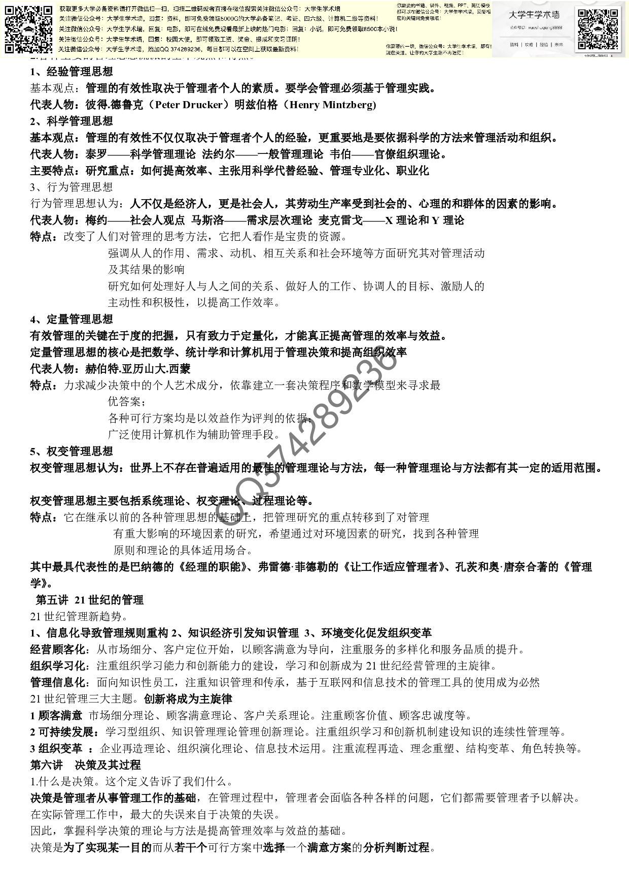 管理学资料哦.pdf 第3页