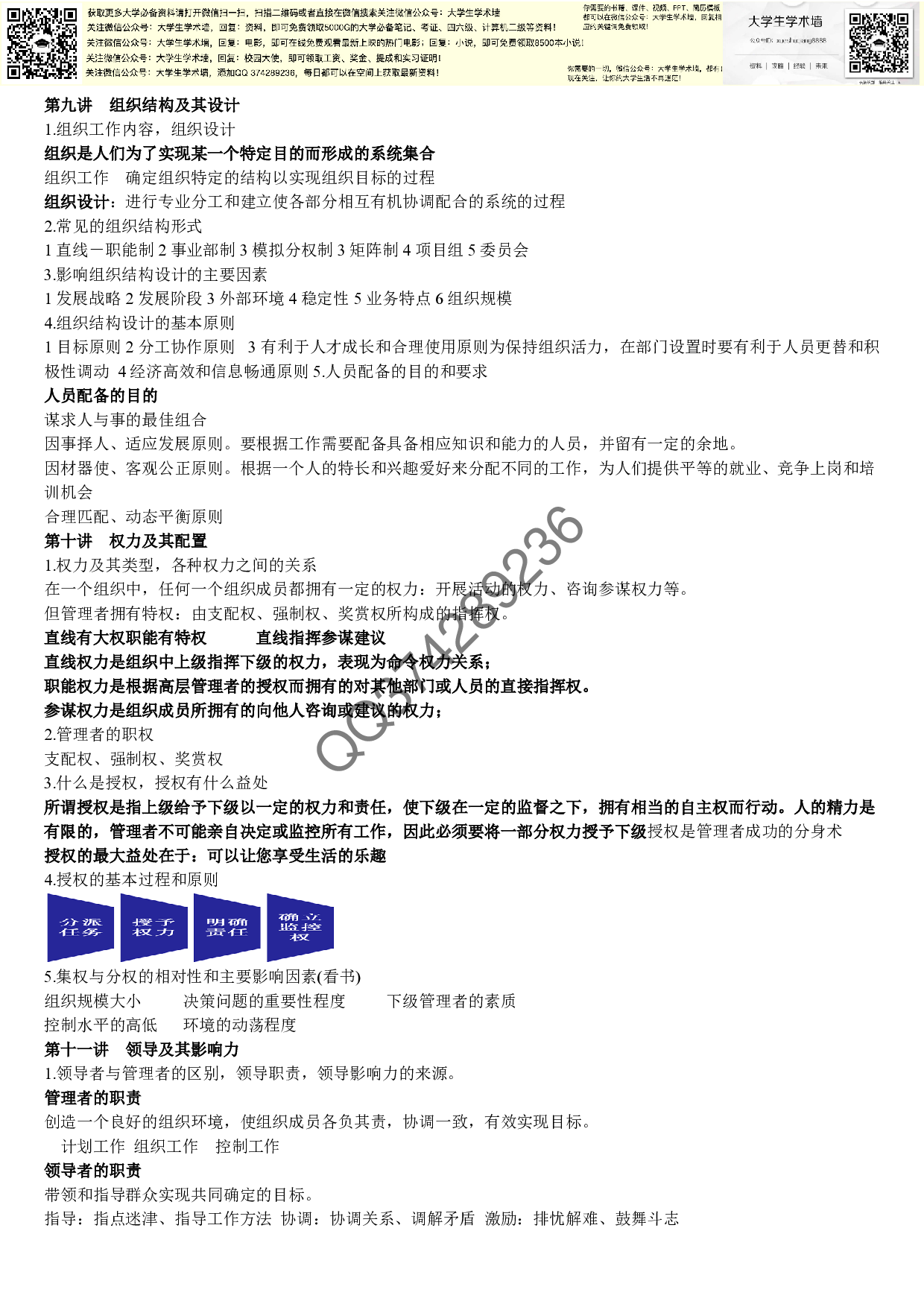 管理学资料哦.pdf 第5页