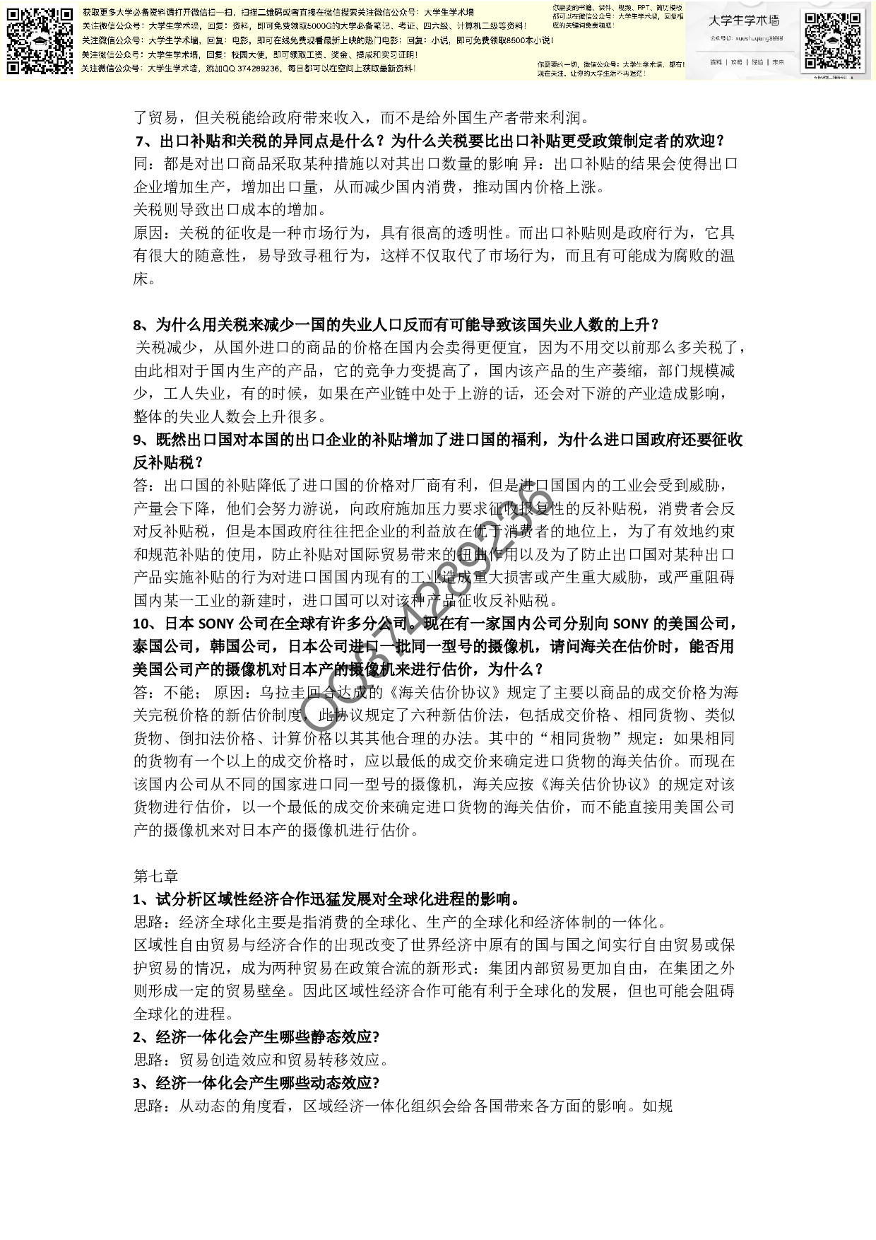 国际贸易复习资料.pdf 第2页