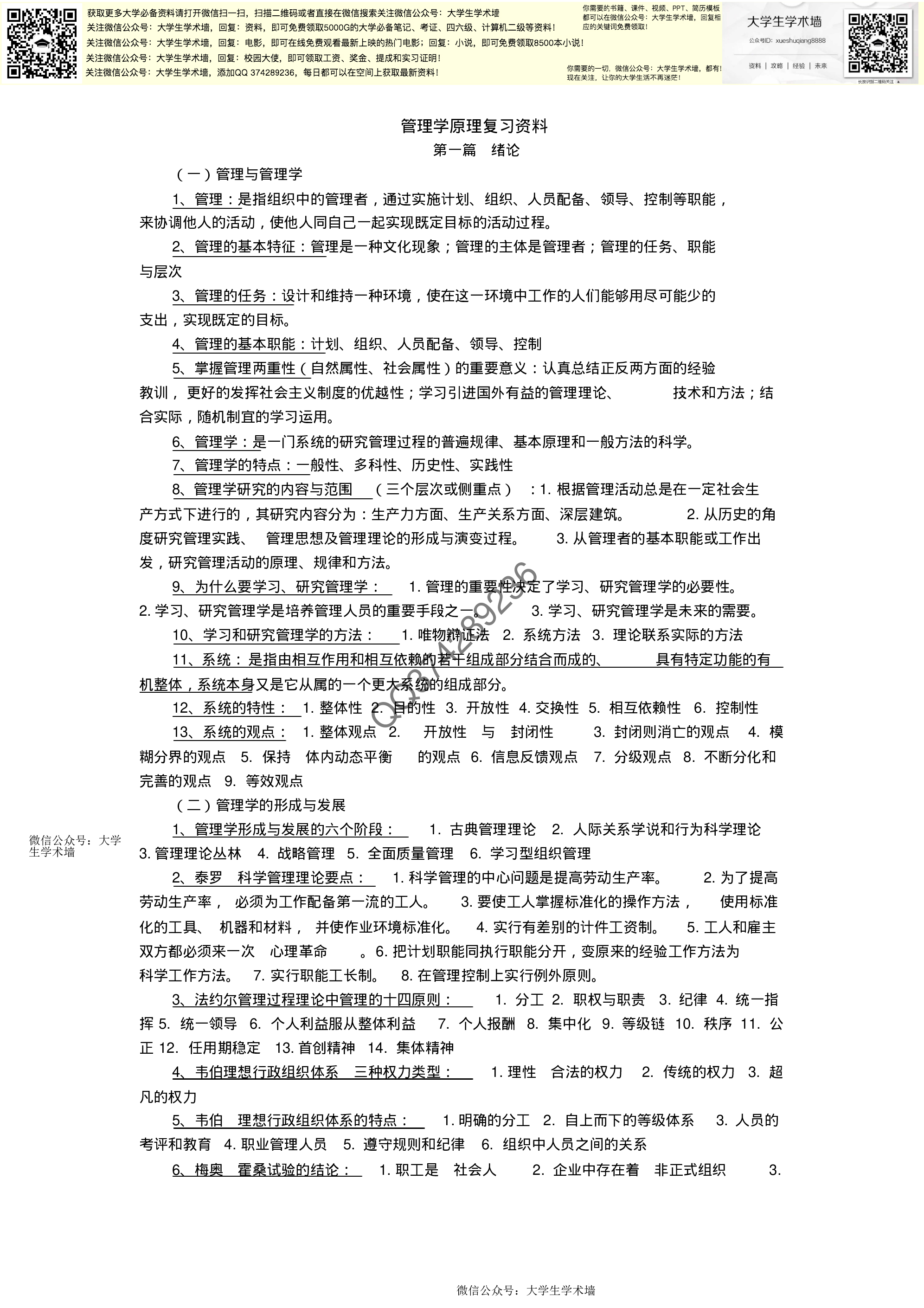 管理学资料.pdf 第1页