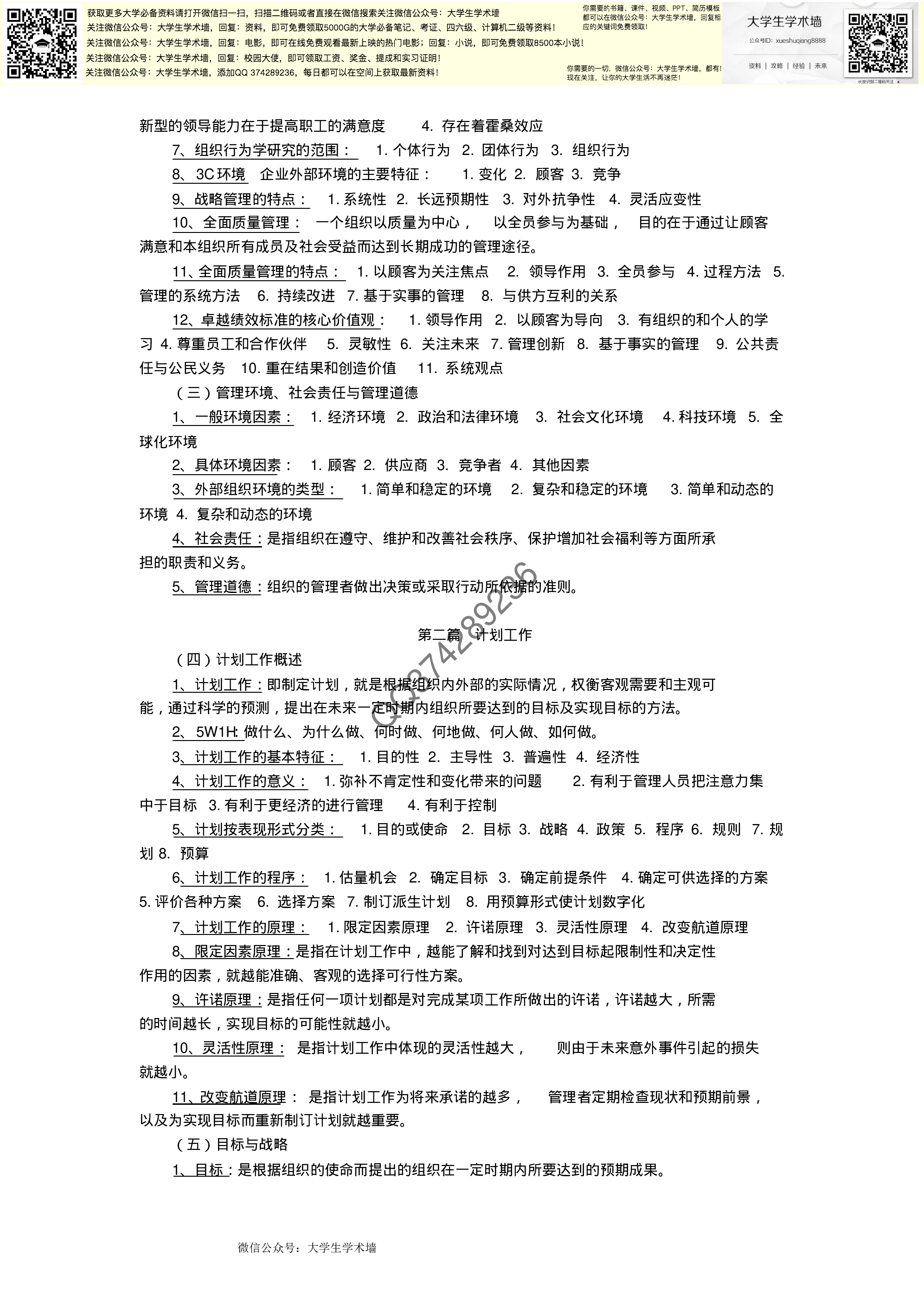 管理学资料.pdf 第2页
