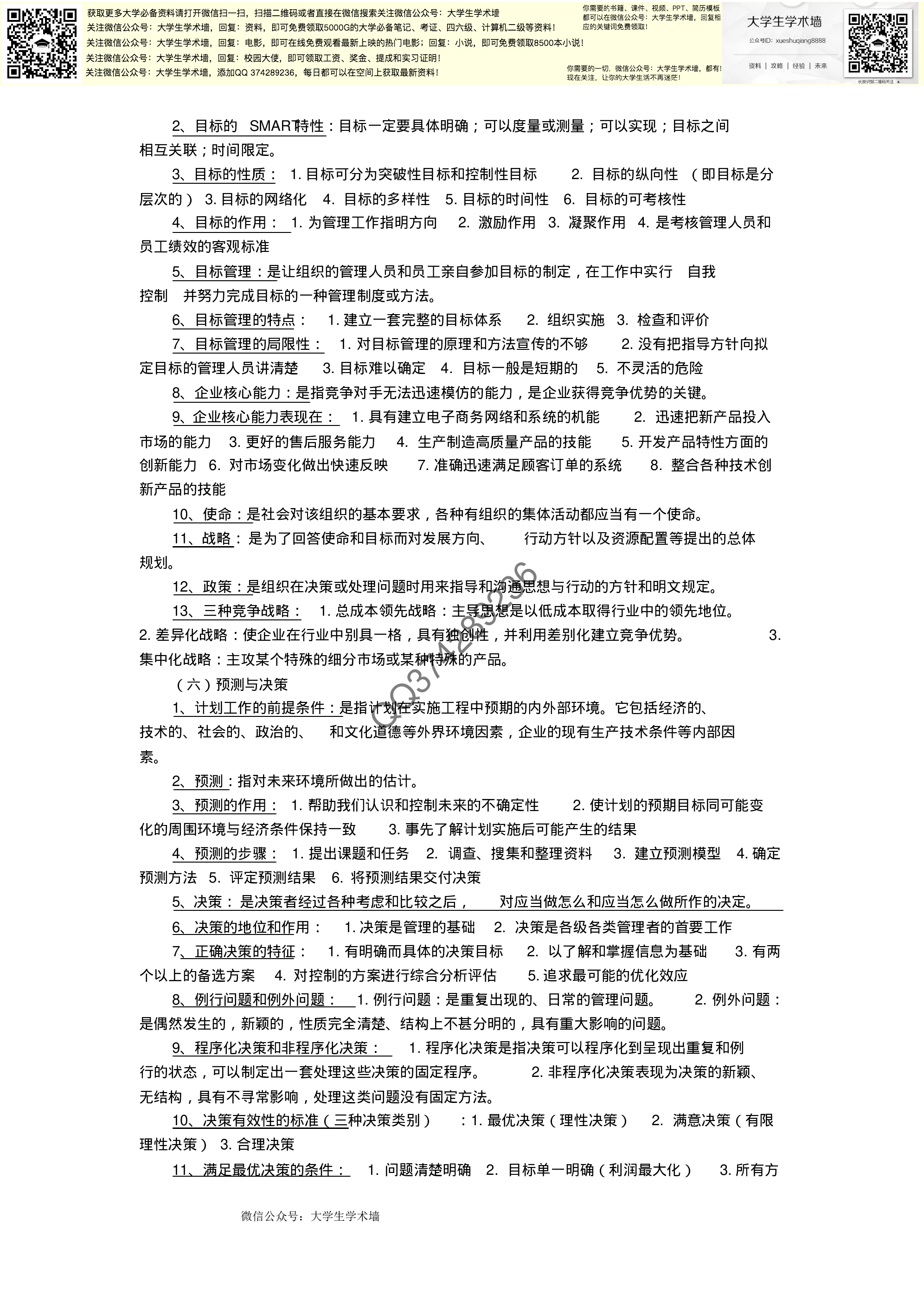 管理学资料.pdf 第3页