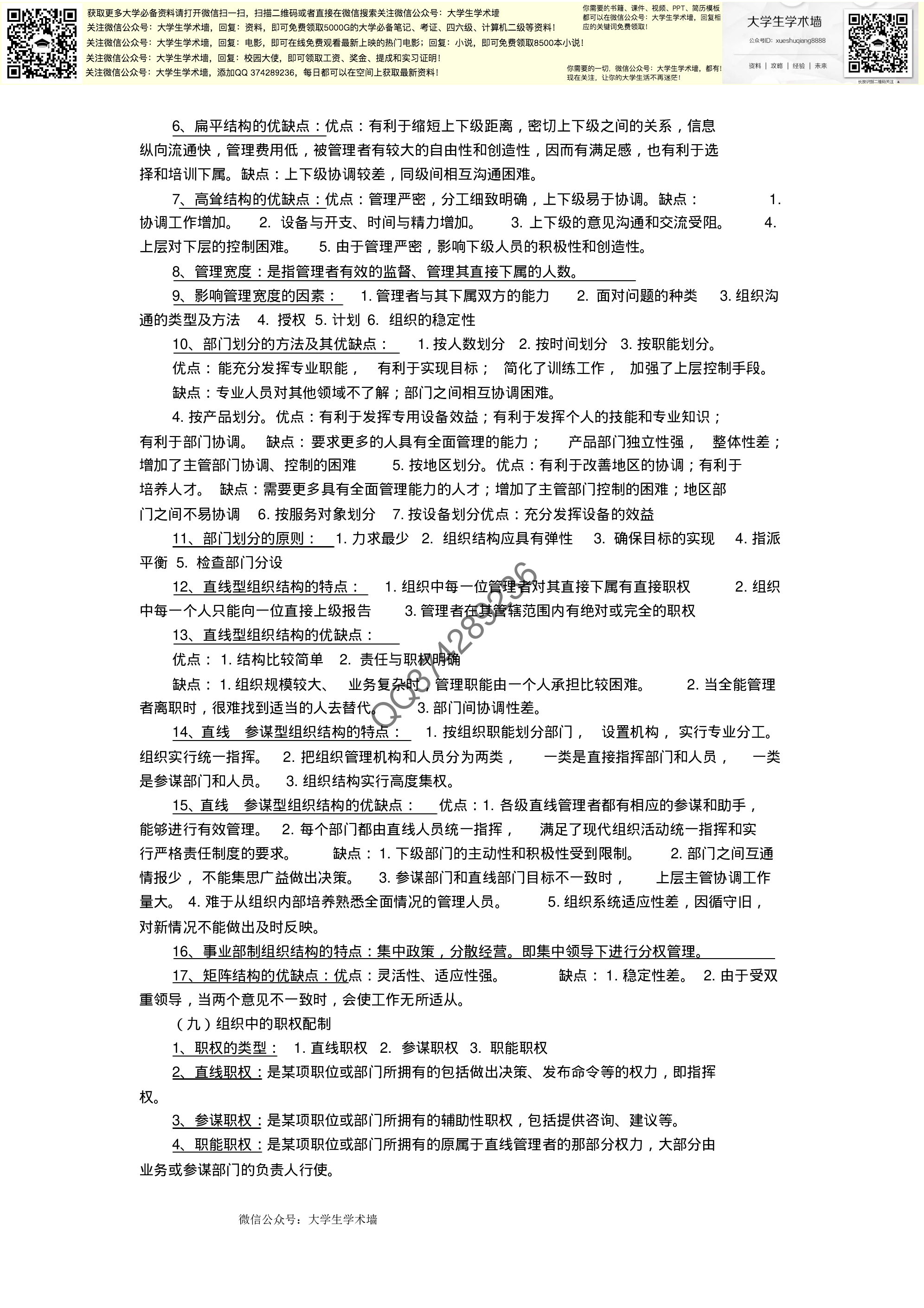 管理学资料.pdf 第5页