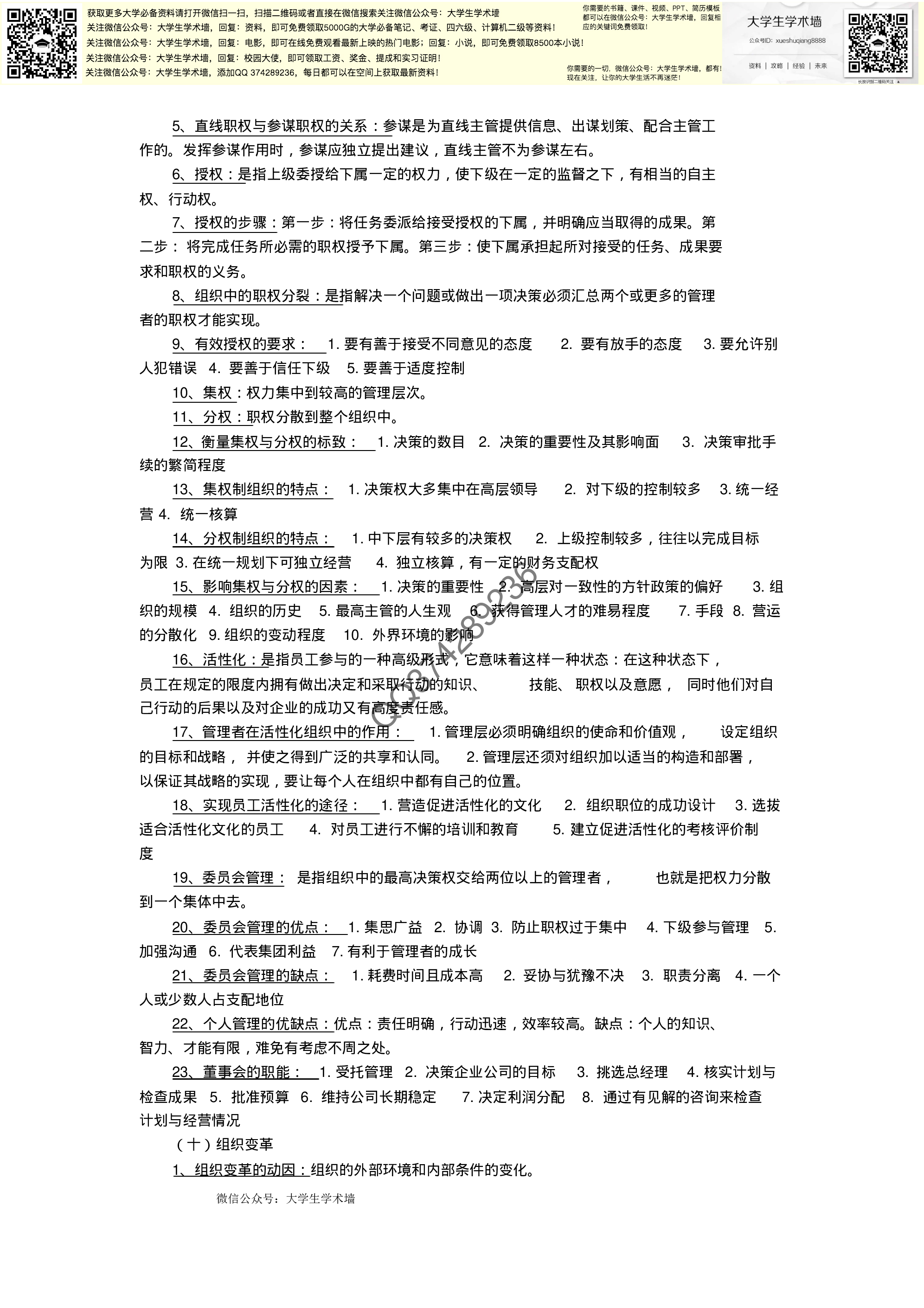 管理学资料.pdf 第6页