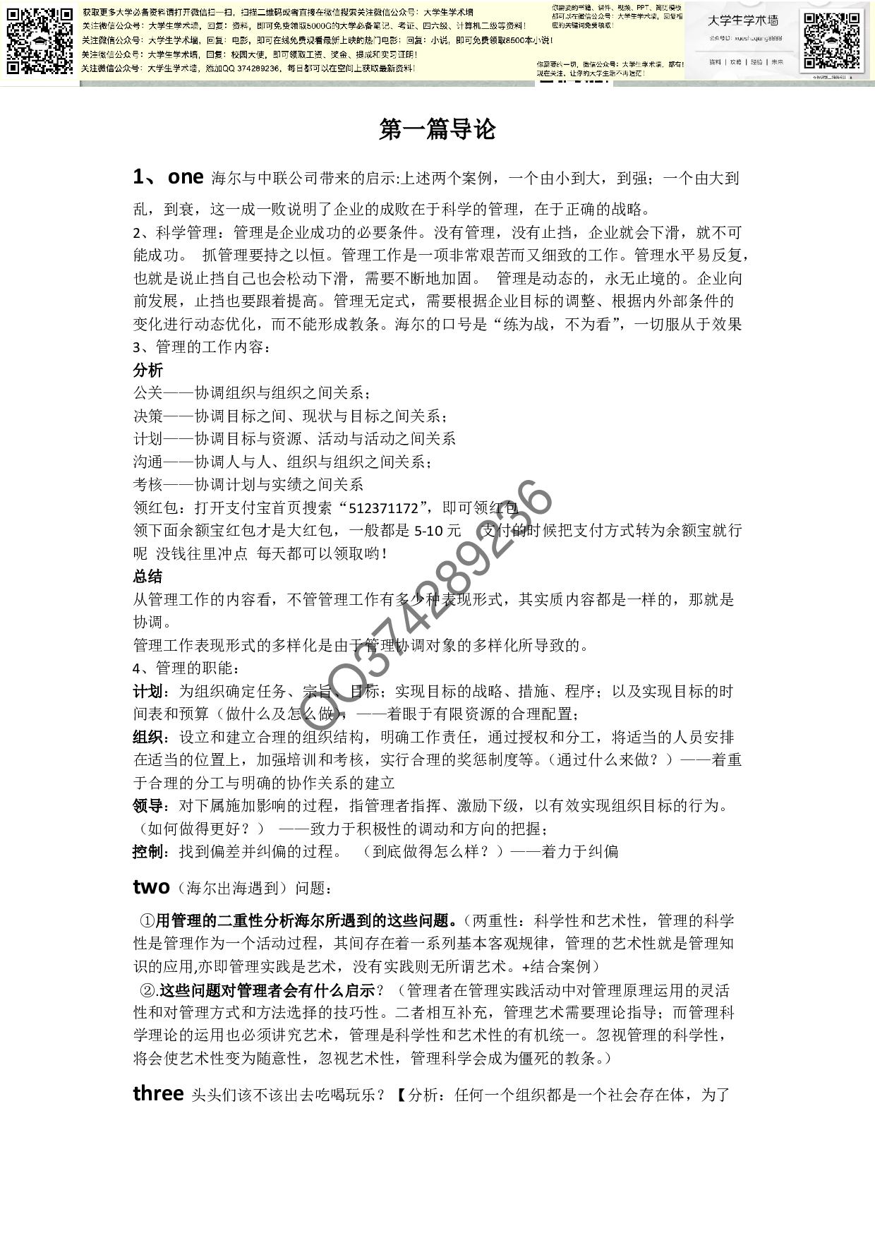 管理学知识点.pdf 第1页
