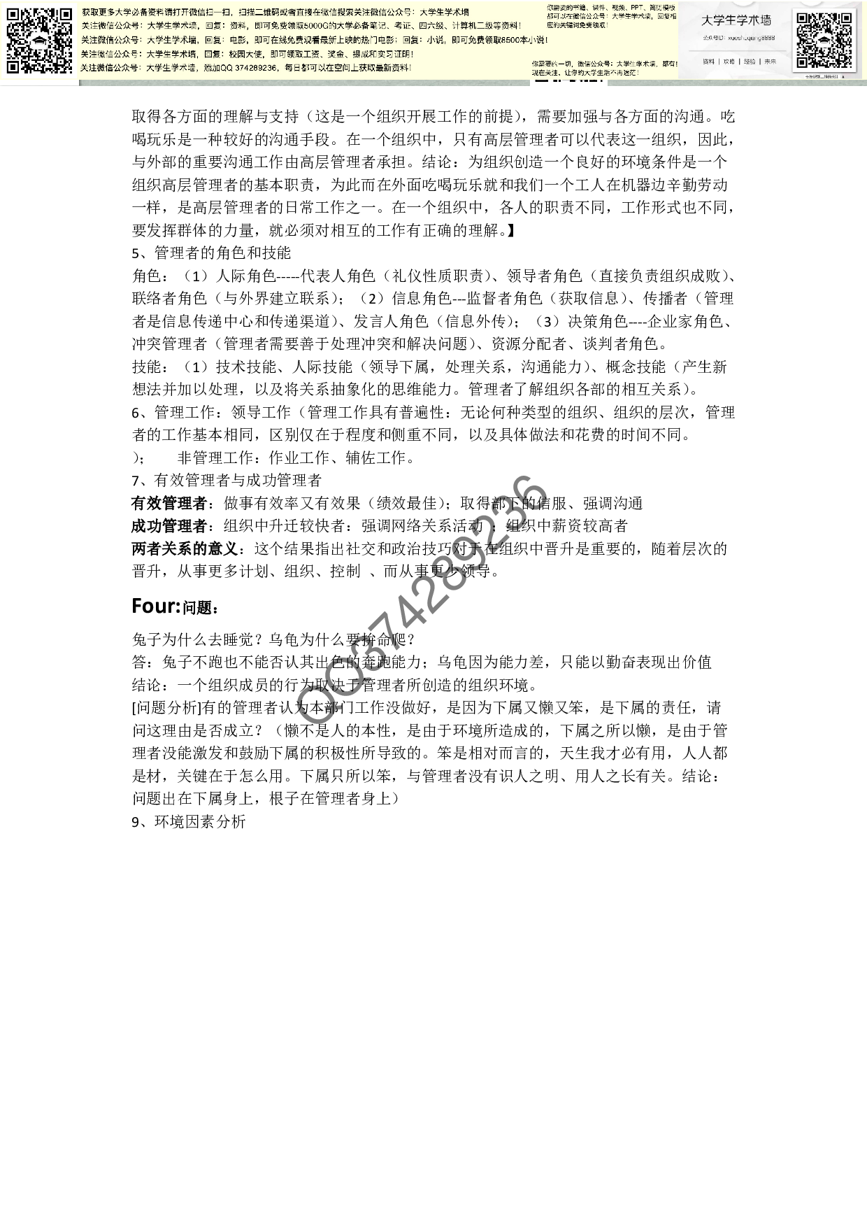 管理学知识点.pdf 第2页