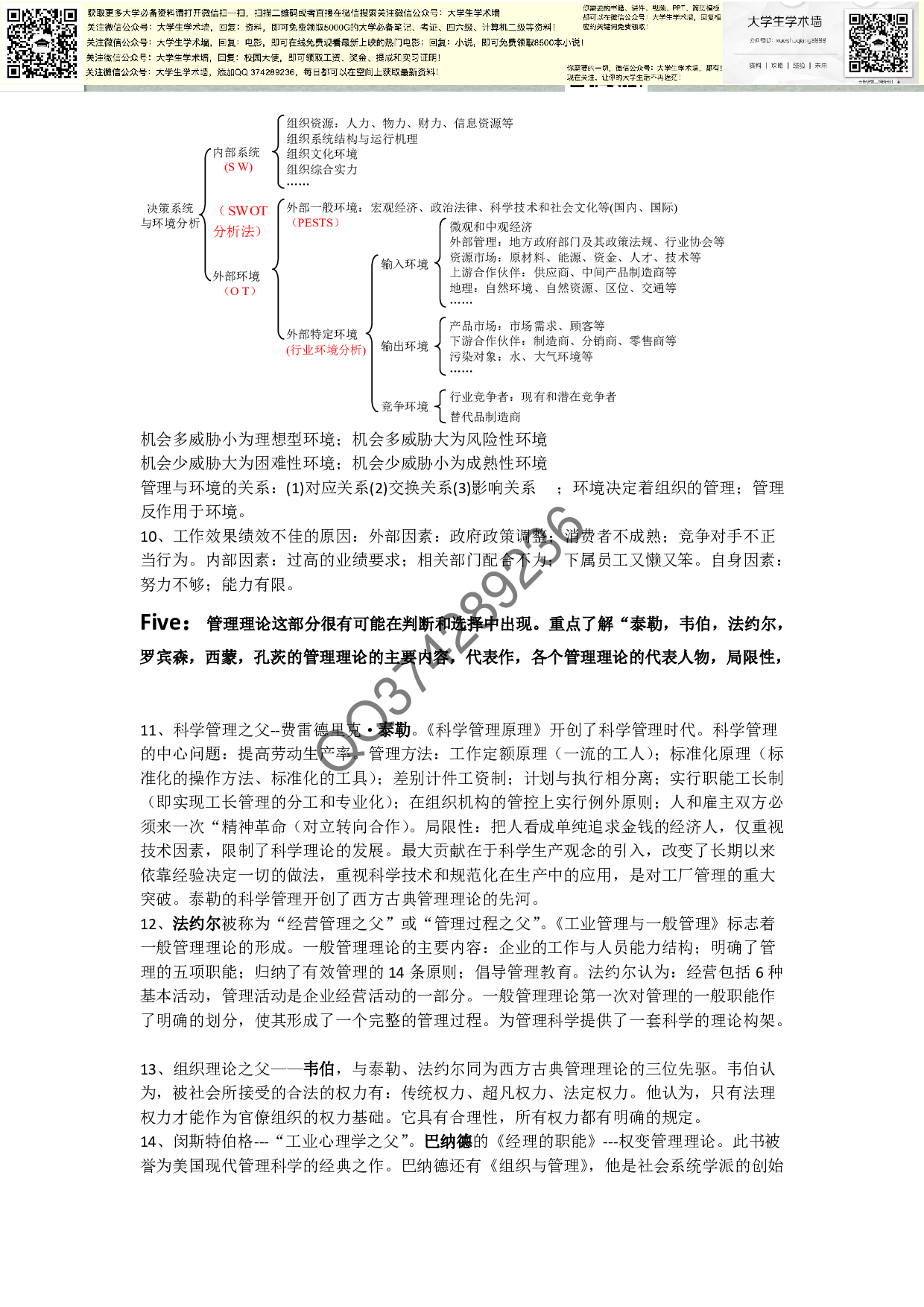 管理学知识点.pdf 第3页