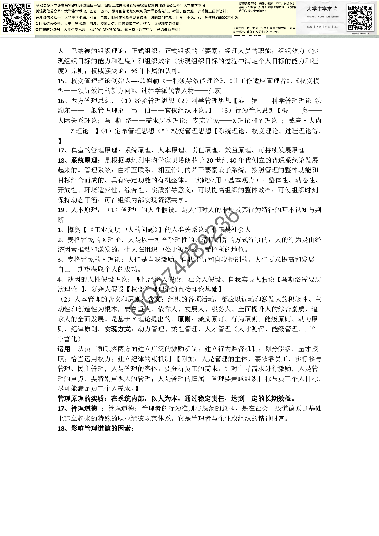管理学知识点.pdf 第4页