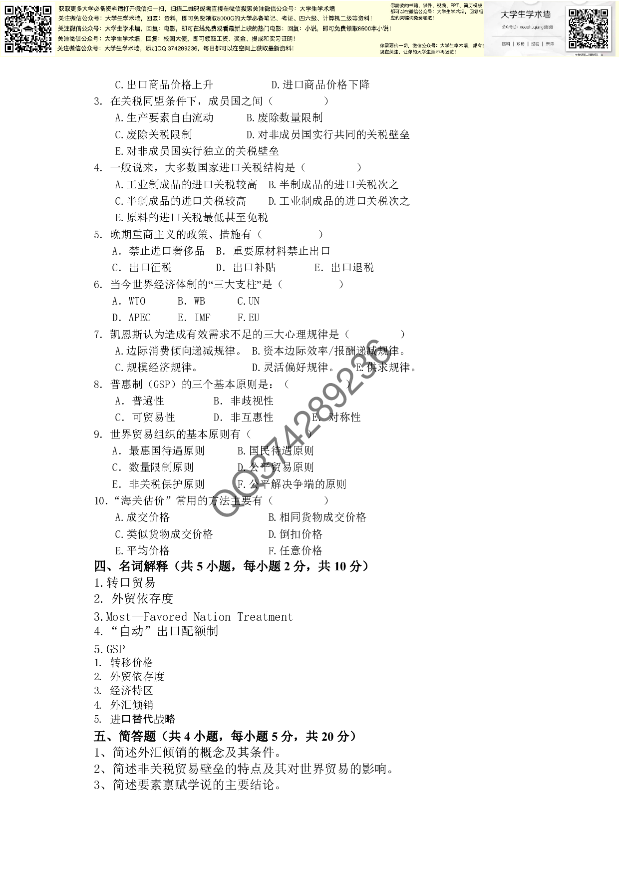 国际贸易复习题.pdf 第6页