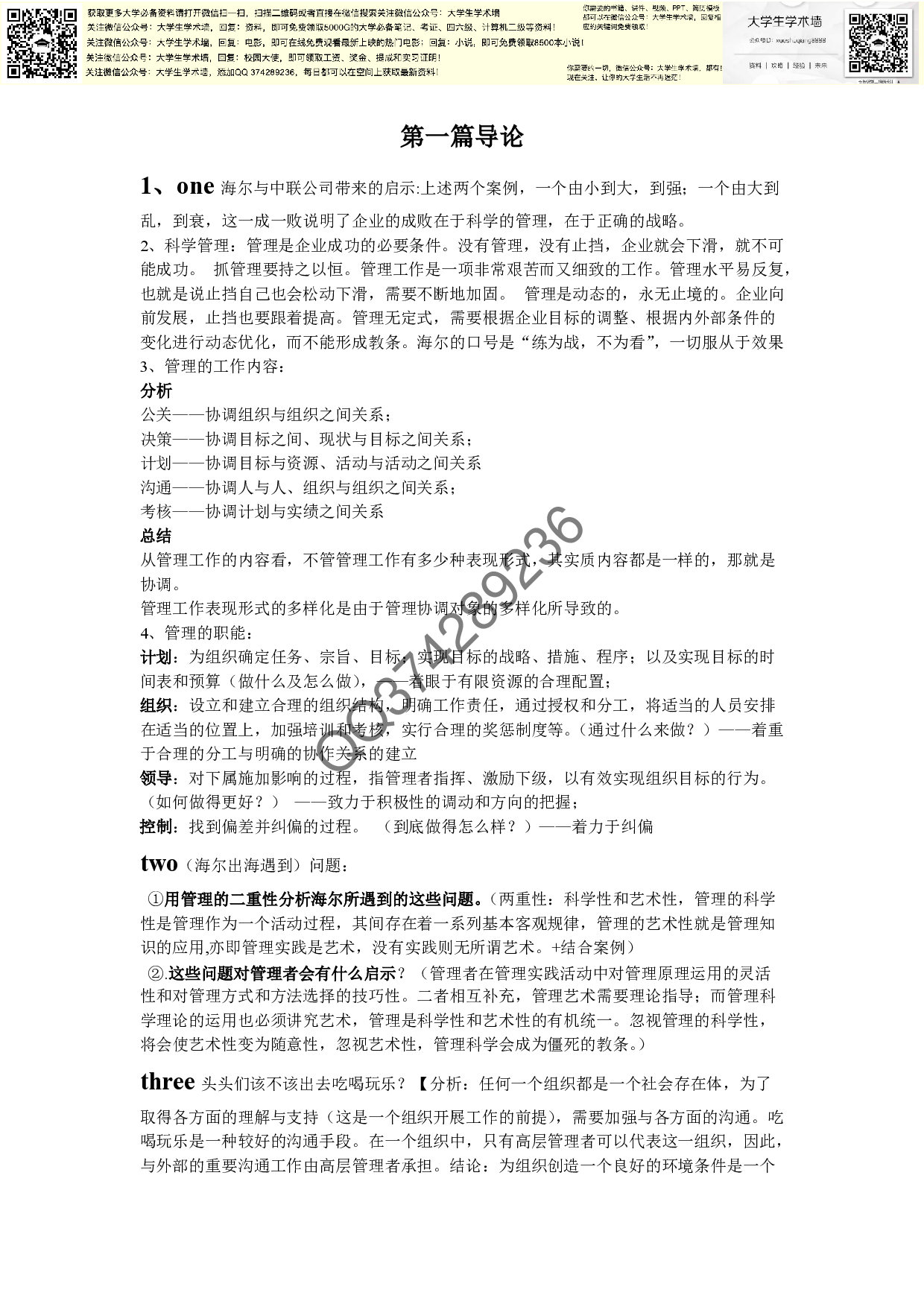 管理学知识.pdf 第1页