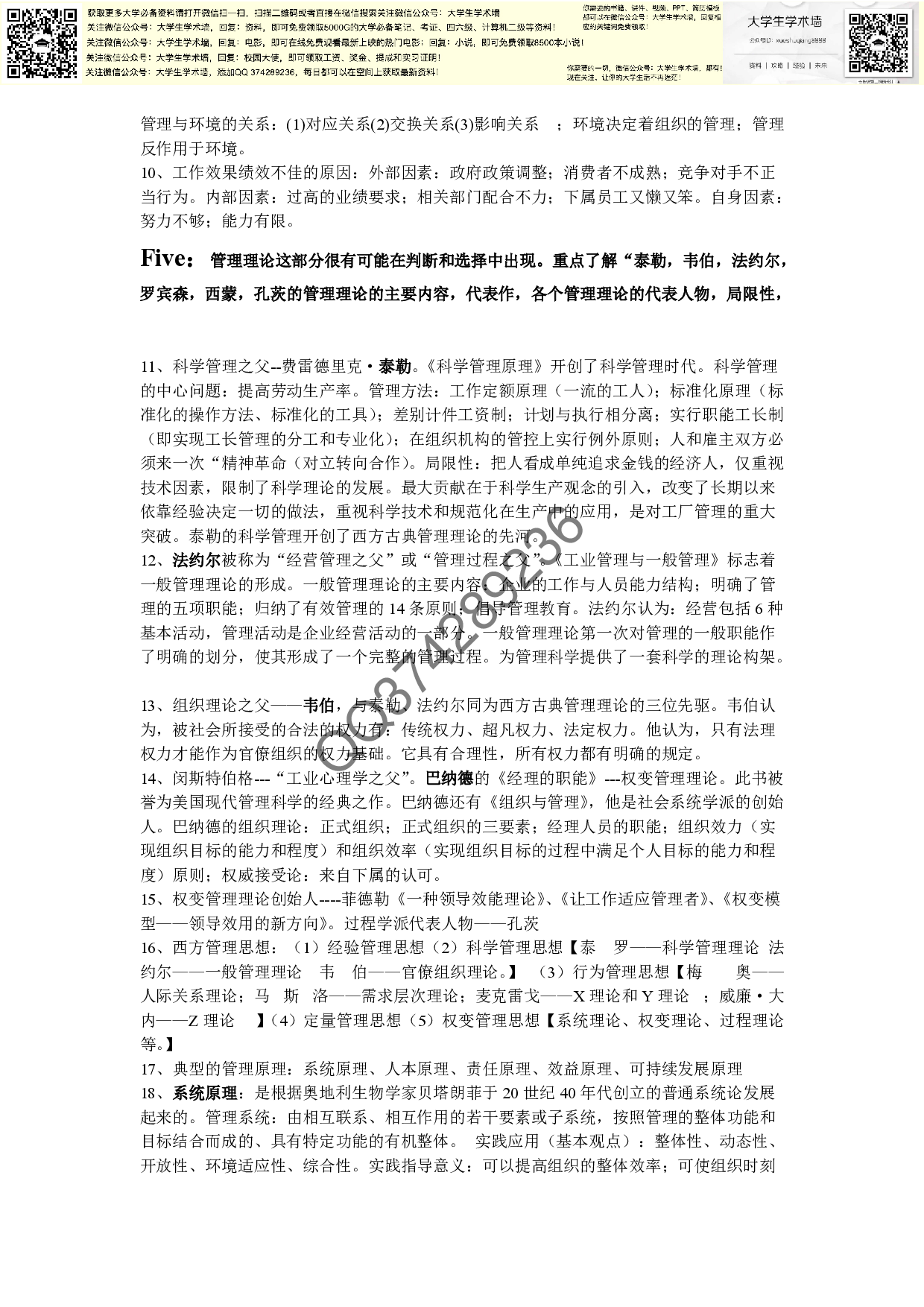 管理学知识.pdf 第3页