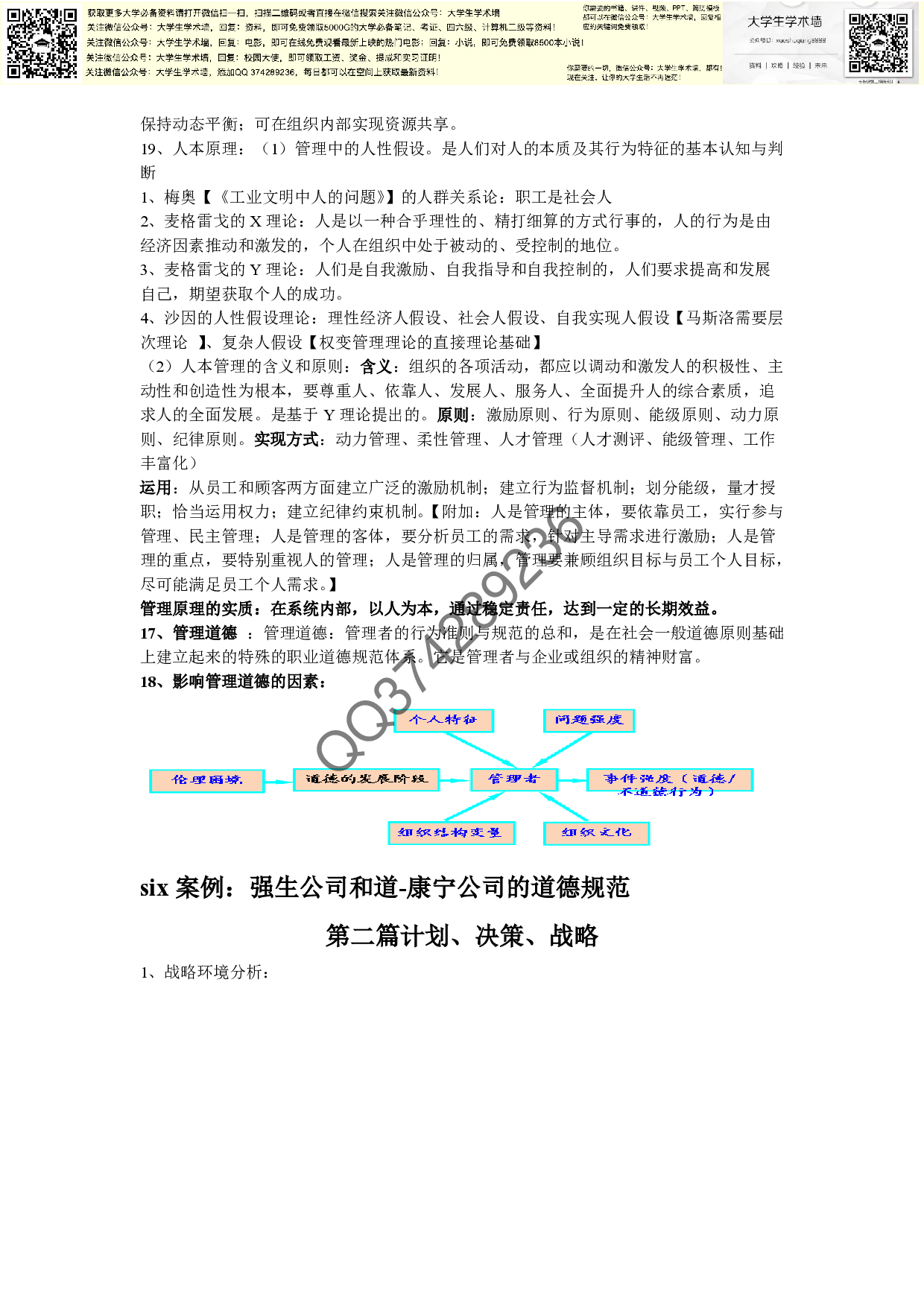 管理学知识.pdf 第4页