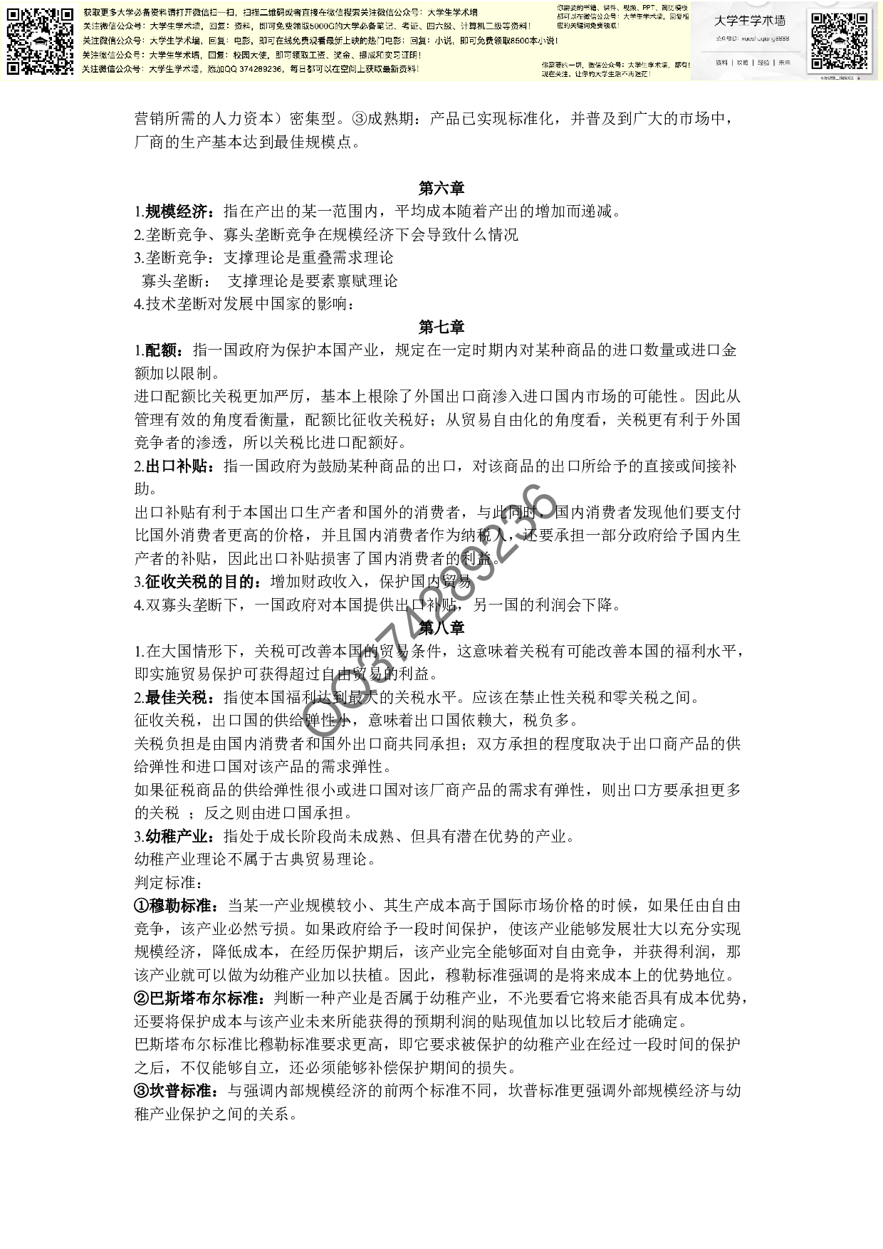 国际经济学.pdf 第2页