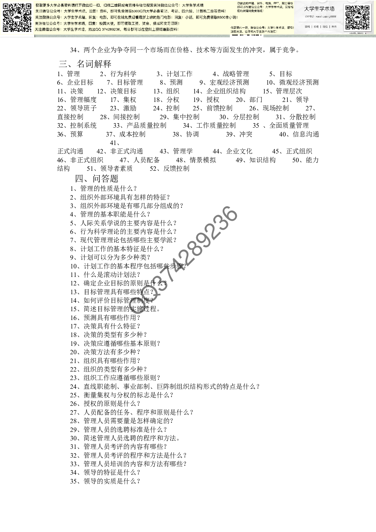 管理学原理综合练习.pdf 第5页