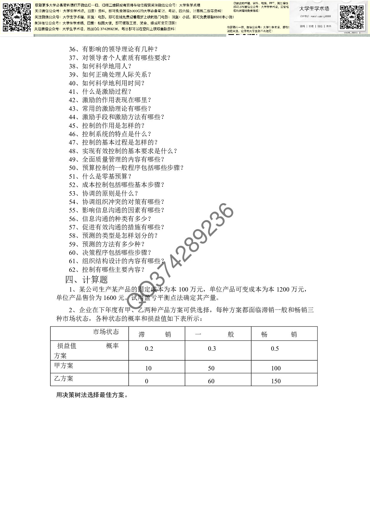 管理学原理综合练习.pdf 第6页