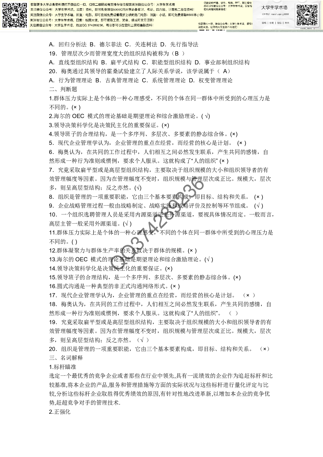 管理学考试题及答案.pdf 第2页