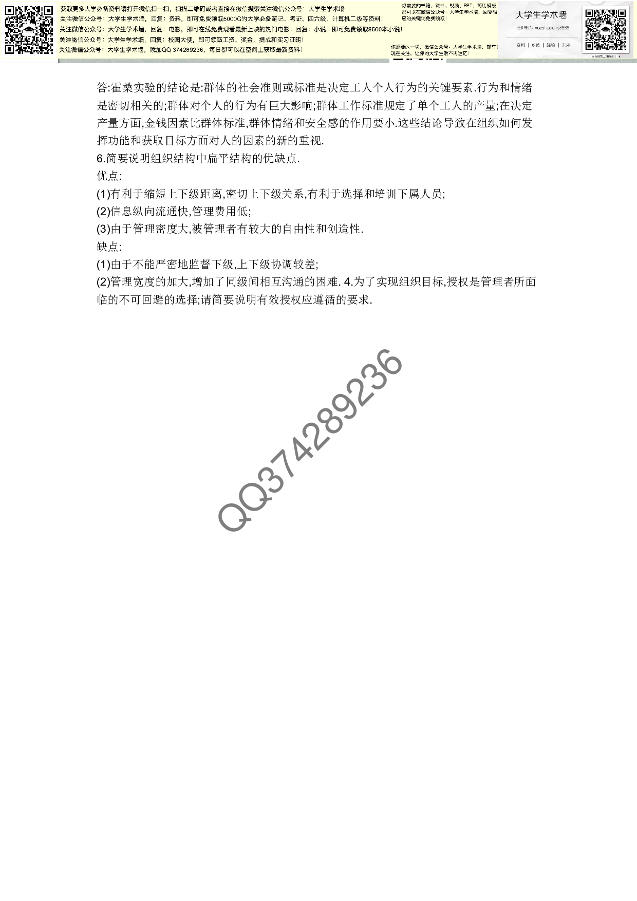 管理学考试题及答案.pdf 第4页