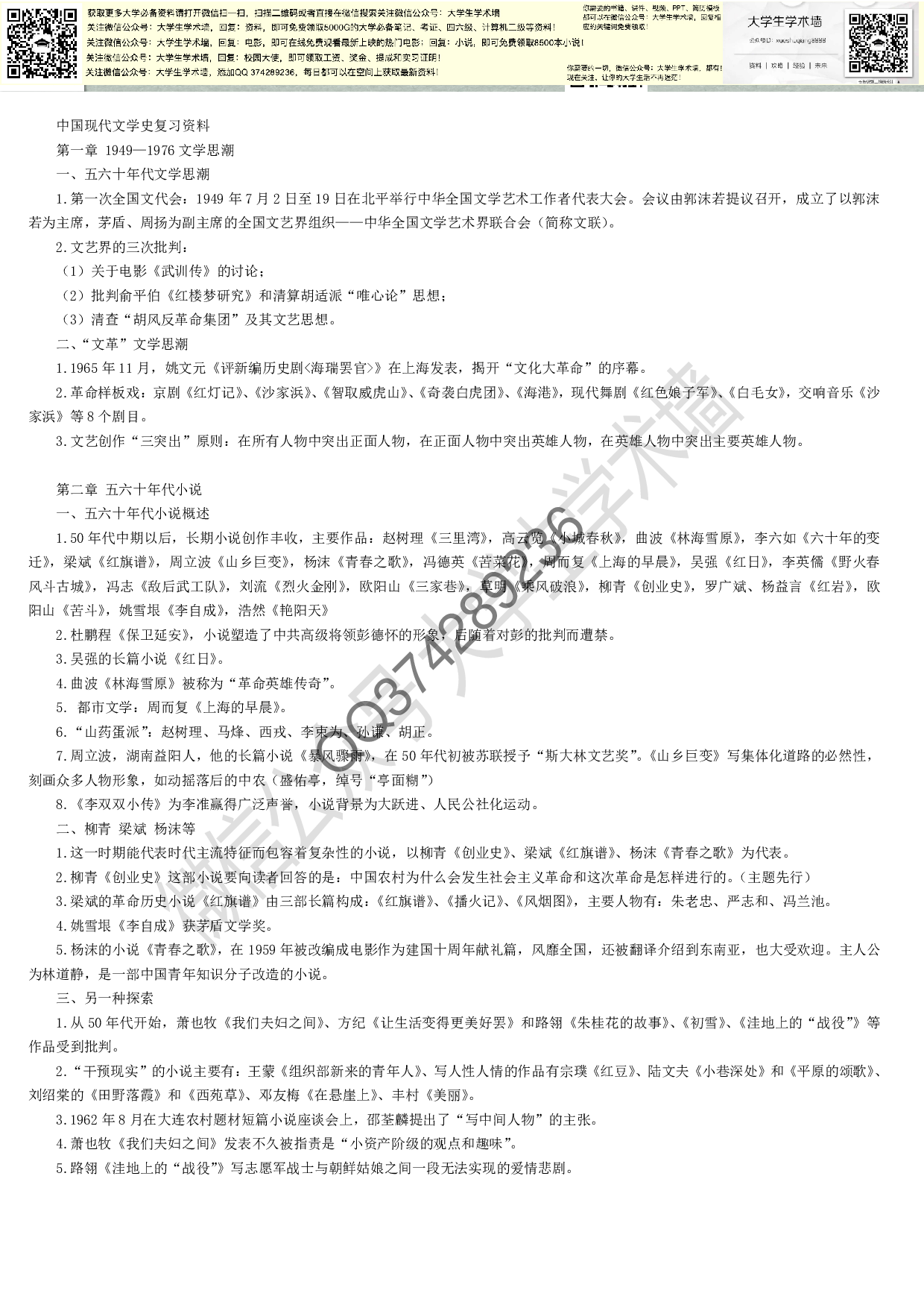 中国现代文学史复习资料.pdf 第1页