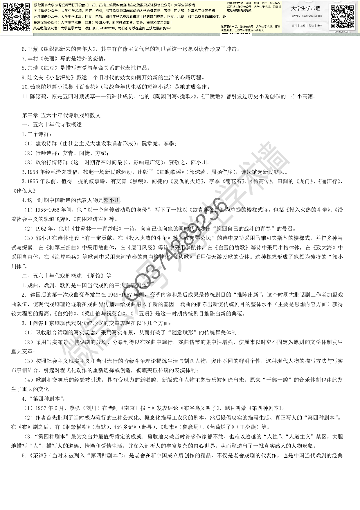 中国现代文学史复习资料.pdf 第2页