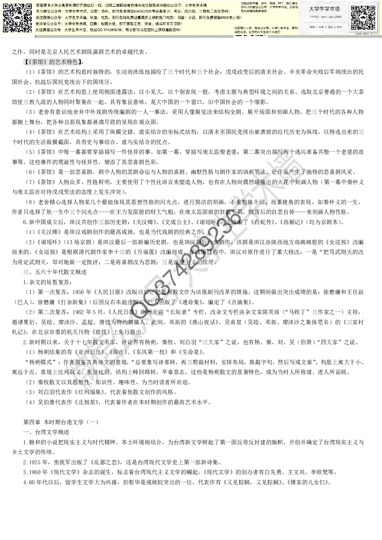 中国现代文学史复习资料.pdf 第3页