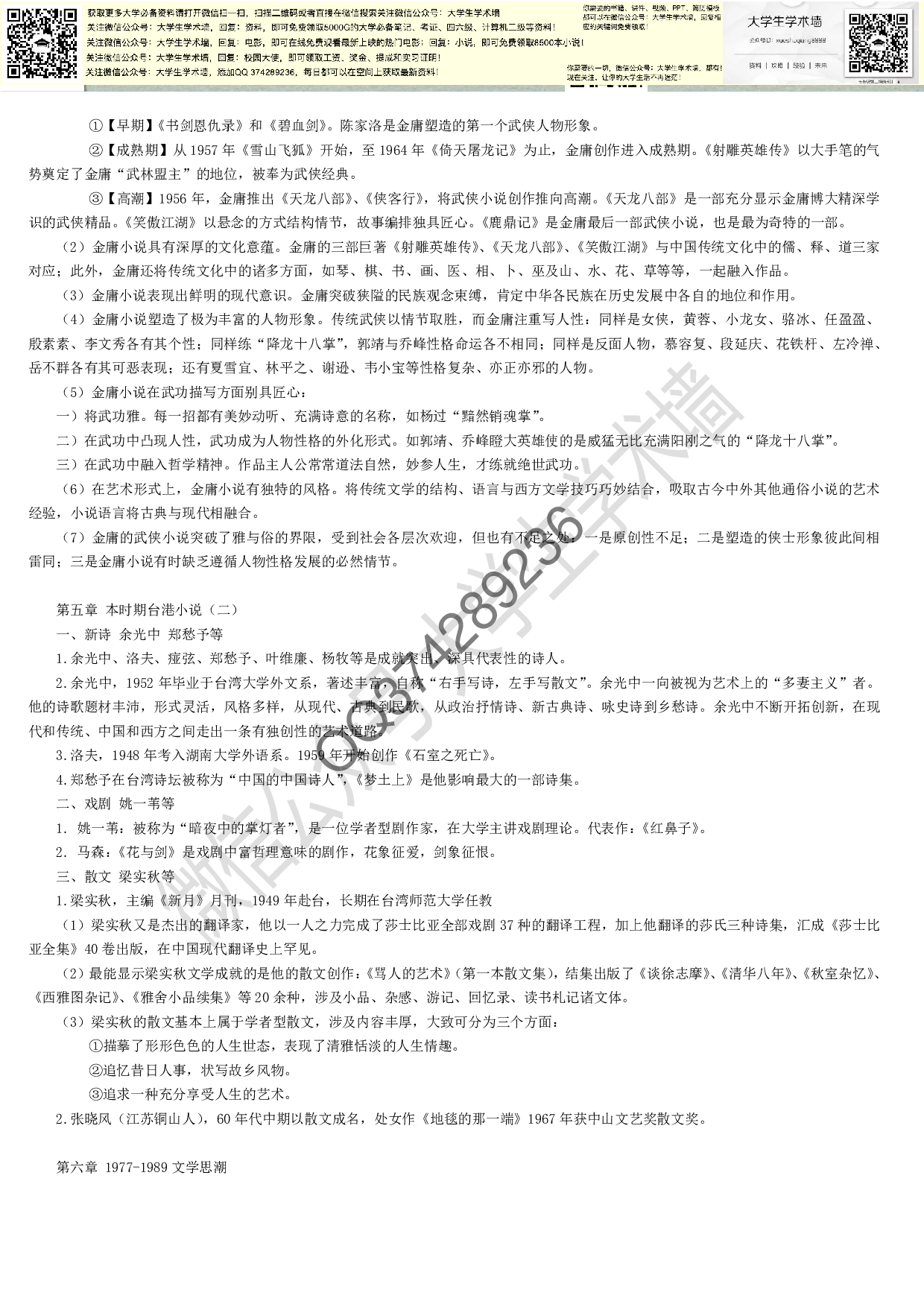 中国现代文学史复习资料.pdf 第5页