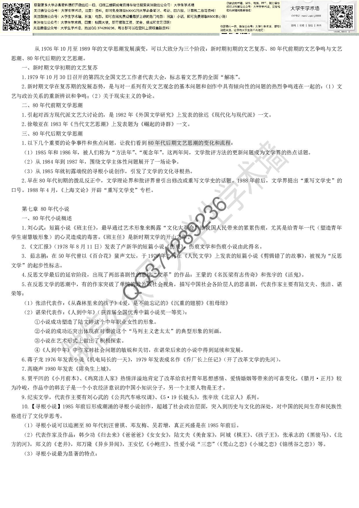 中国现代文学史复习资料.pdf 第6页