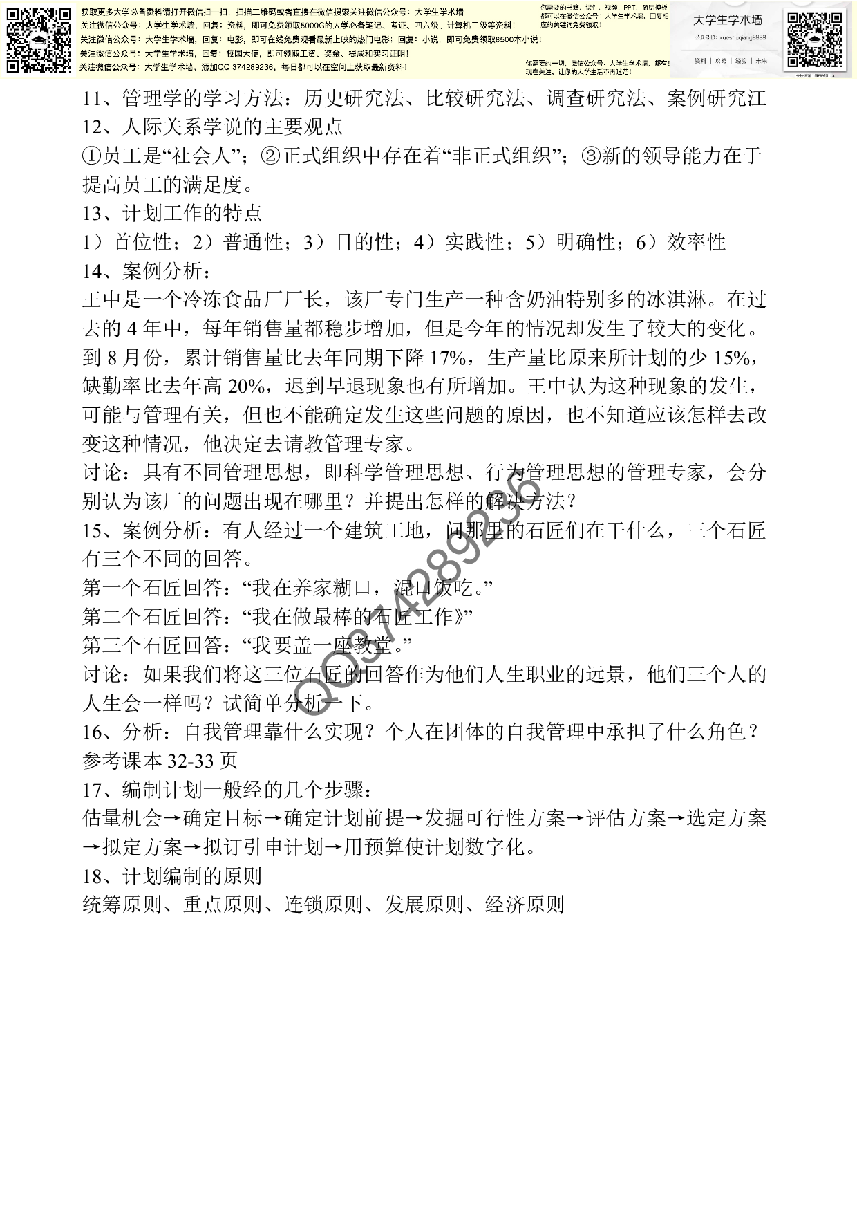 管理学基础复习资料.pdf 第2页