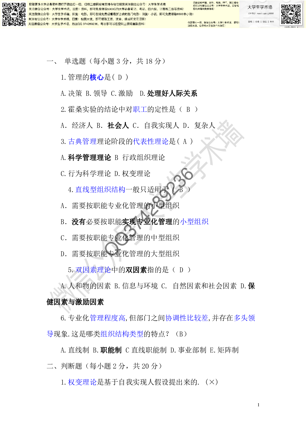 管理学复习资料.pdf 第1页