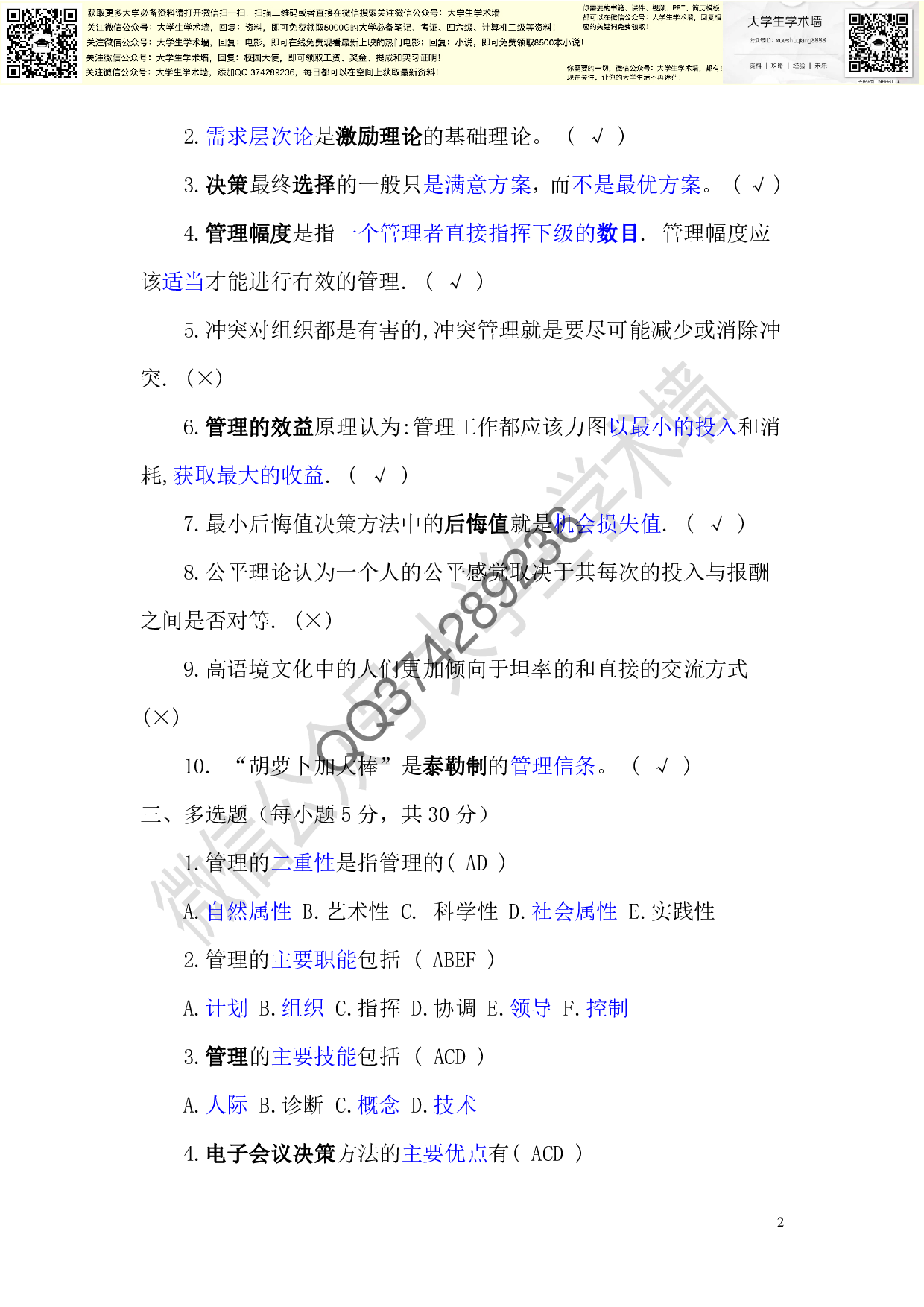 管理学复习资料.pdf 第2页