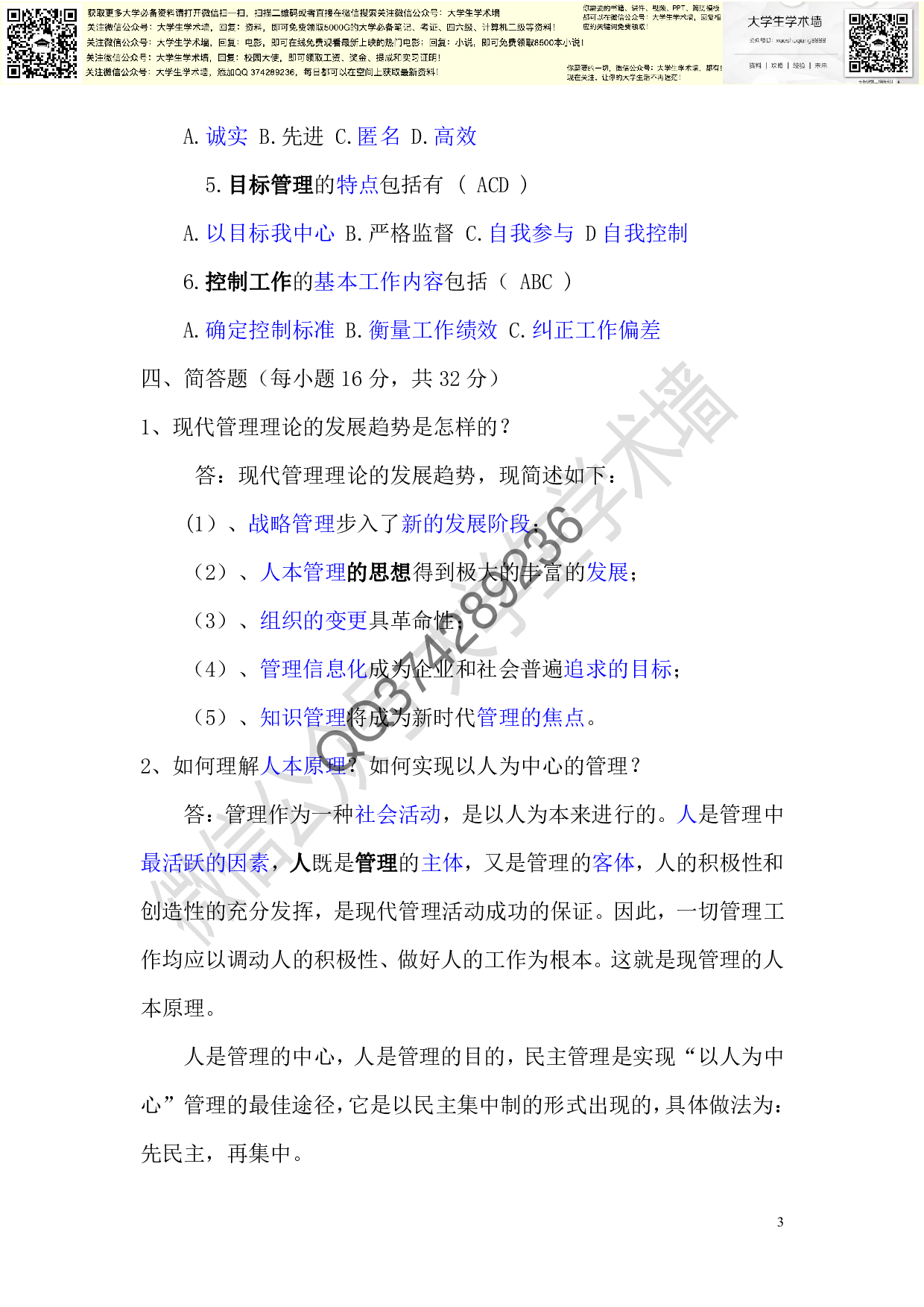 管理学复习资料.pdf 第3页