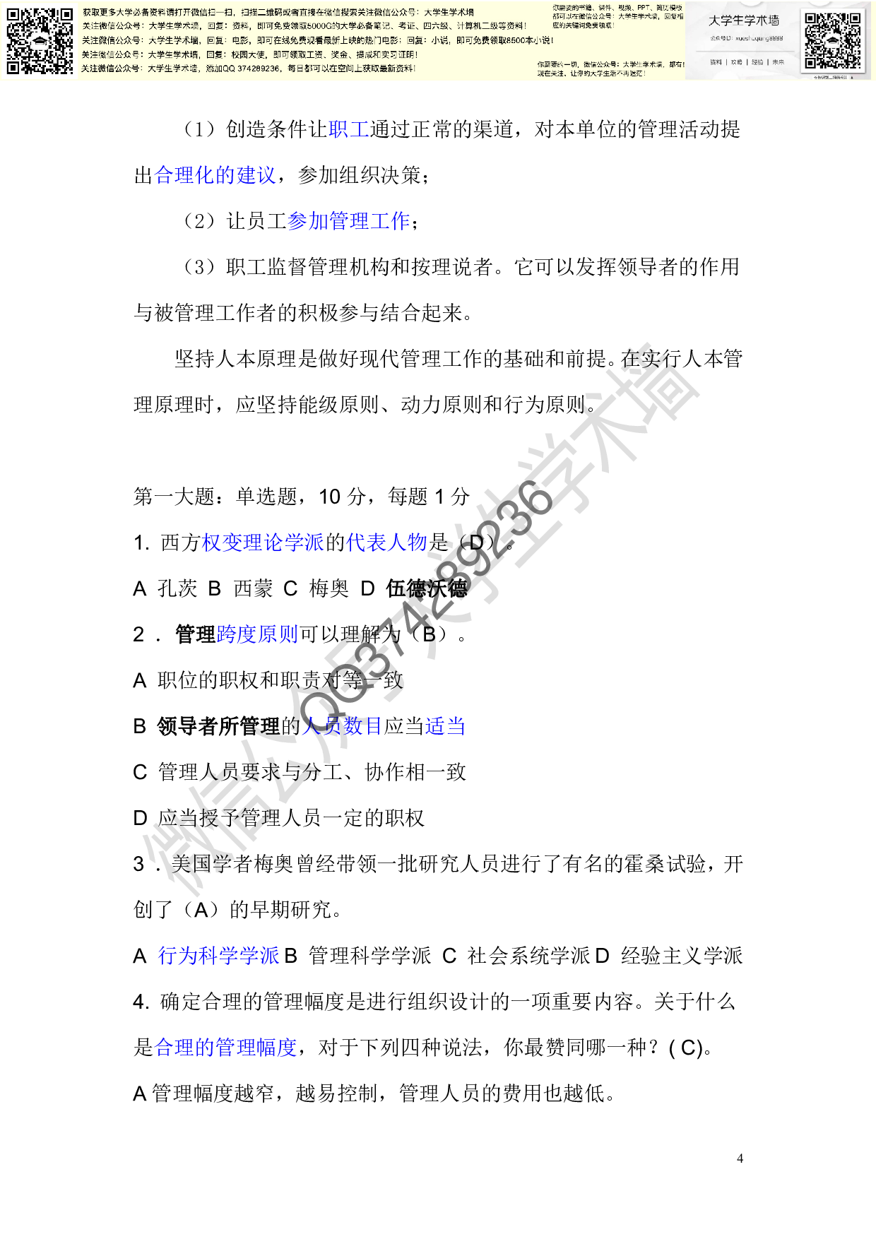 管理学复习资料.pdf 第4页