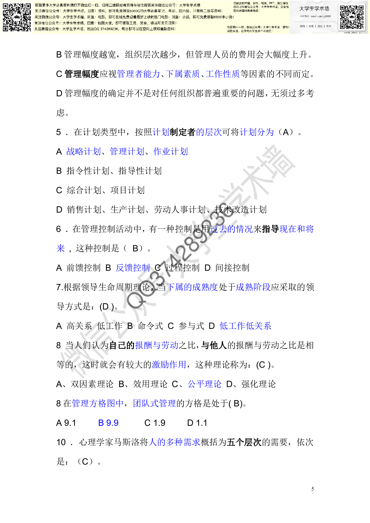 管理学复习资料.pdf 第5页