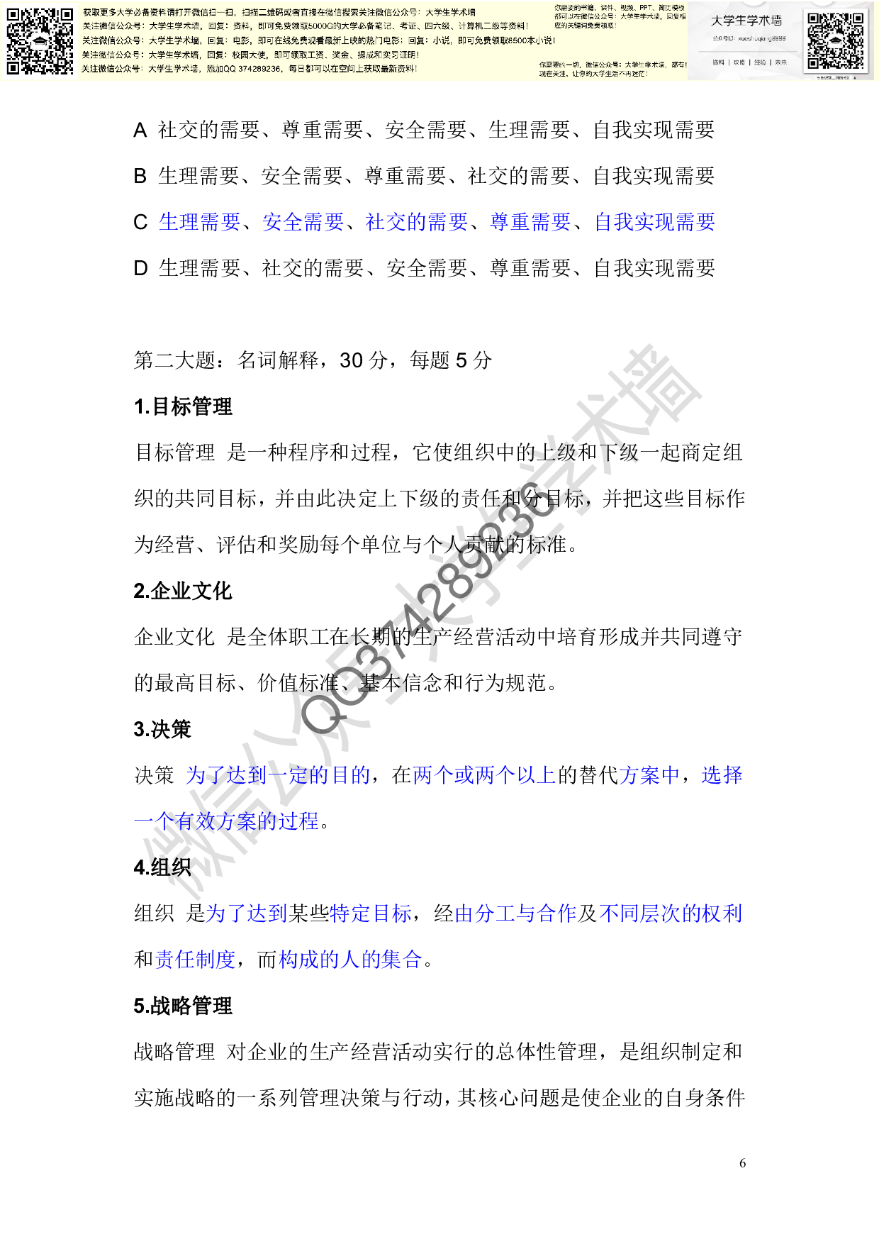 管理学复习资料.pdf 第6页