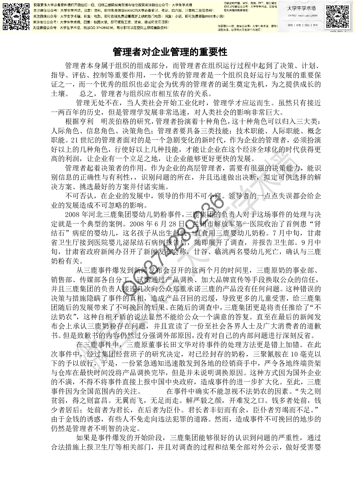 管理学.pdf 第1页